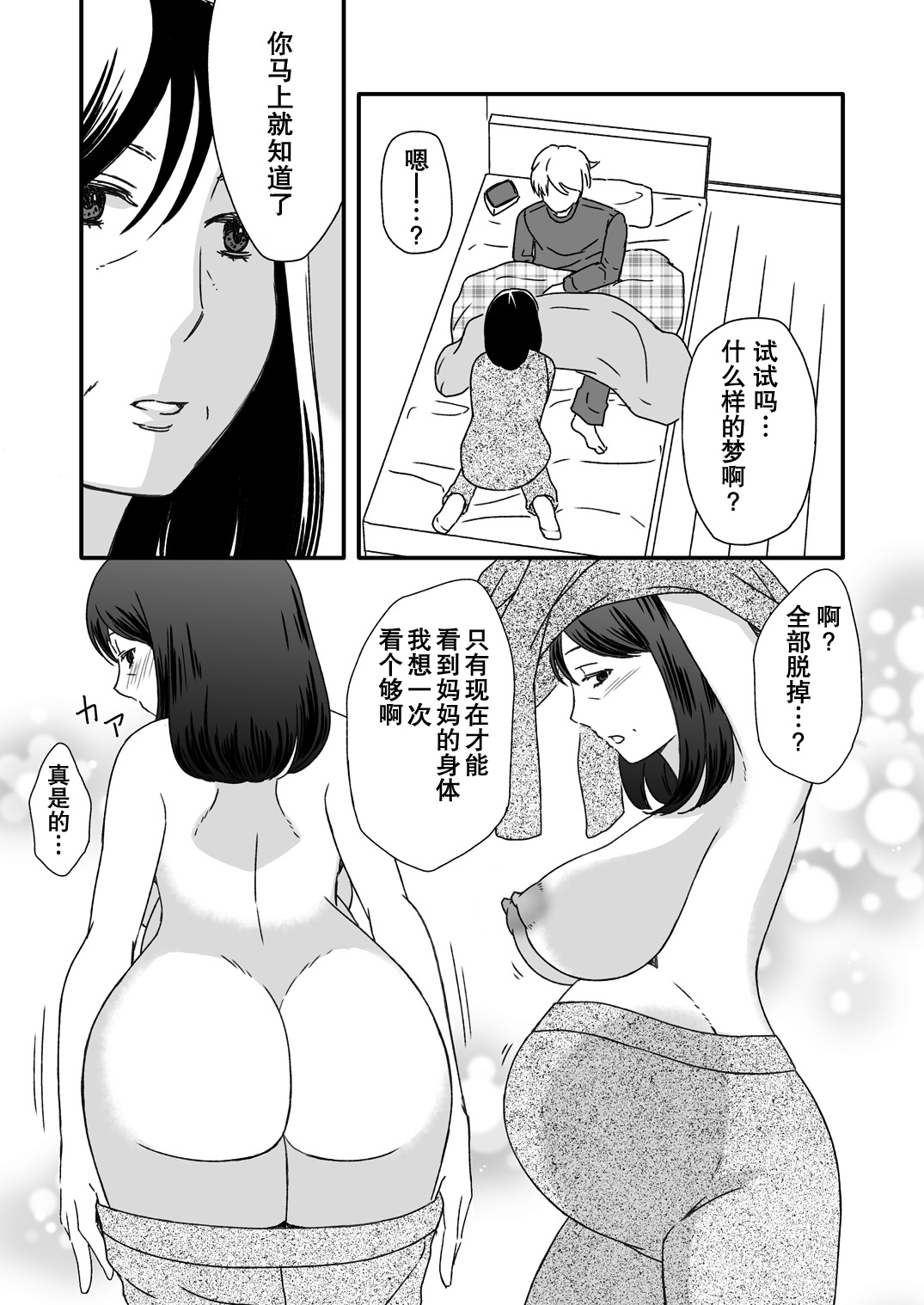 Kaasan to Koibito Seikatsu 5.5 page 3 full
