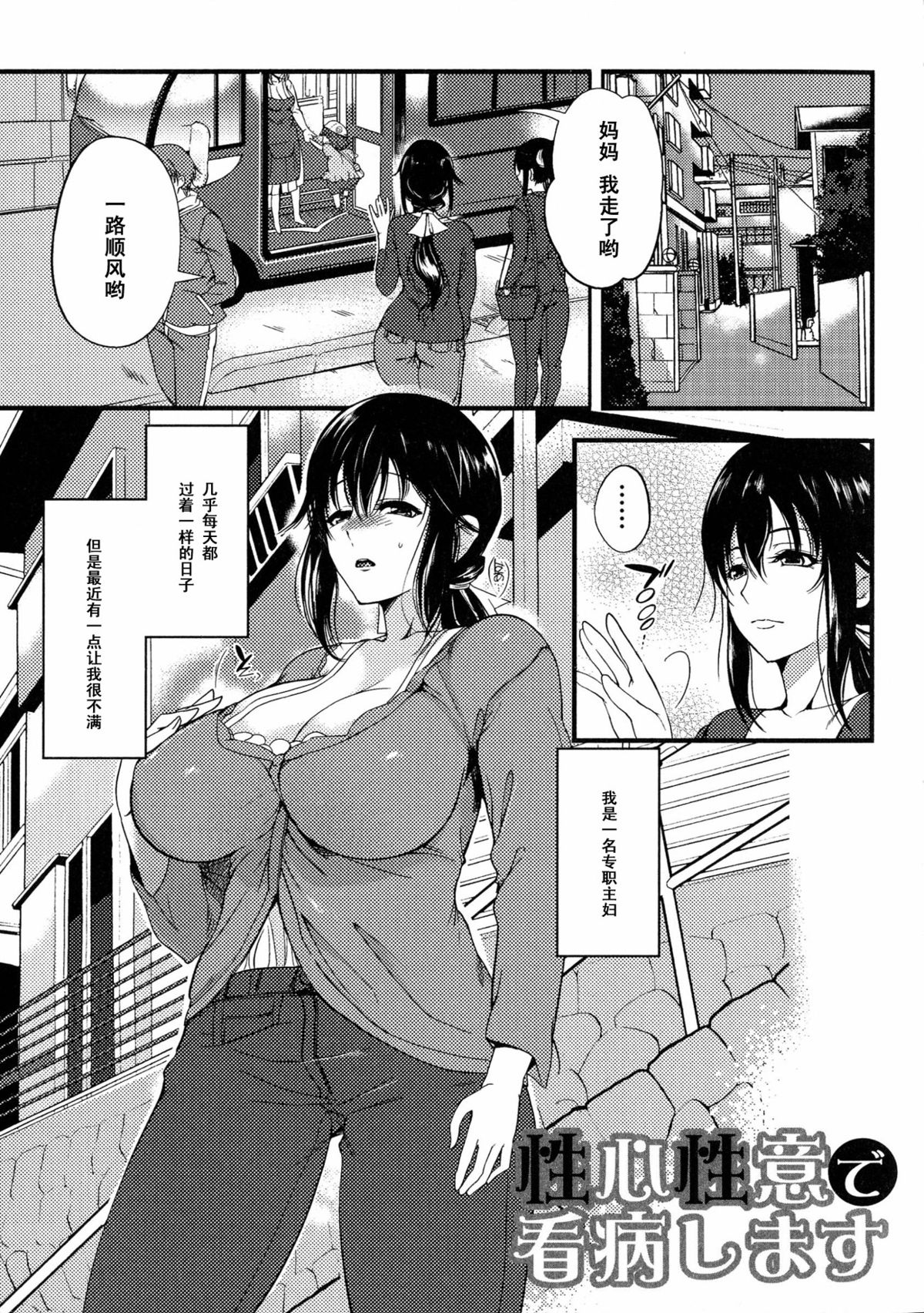 Seishin Seii de Kanbyou Shimasu page 1 full