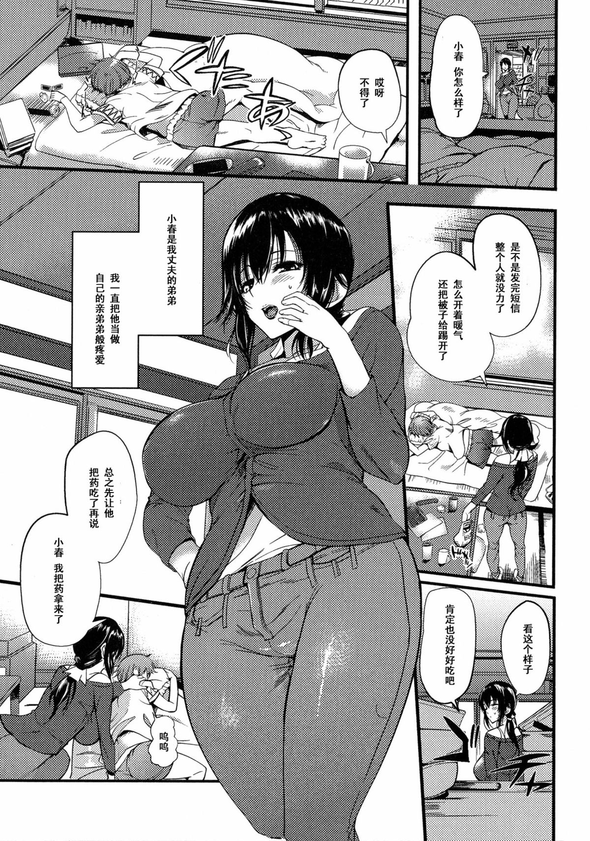 Seishin Seii de Kanbyou Shimasu page 3 full