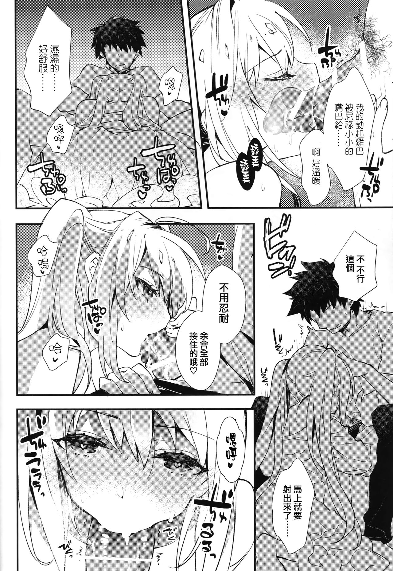 Yotogi Banashi page 10 full