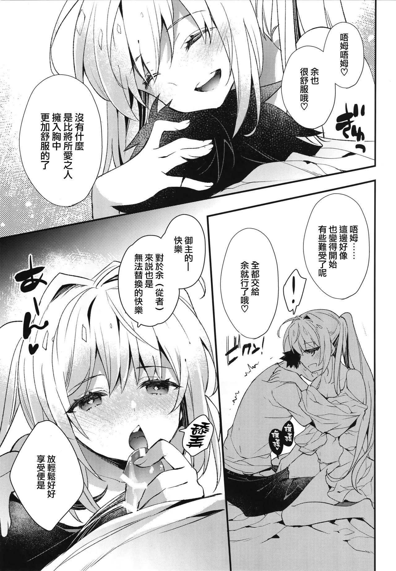 Yotogi Banashi page 9 full