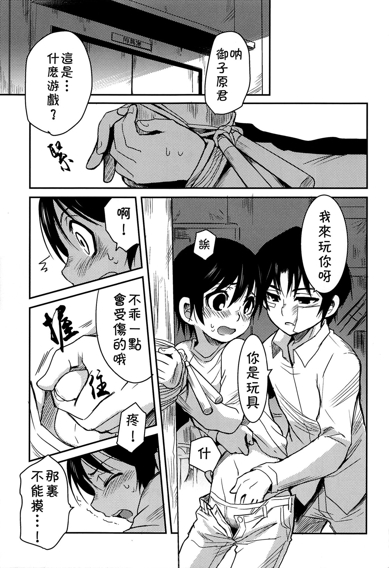 Shinshoku page 10 full