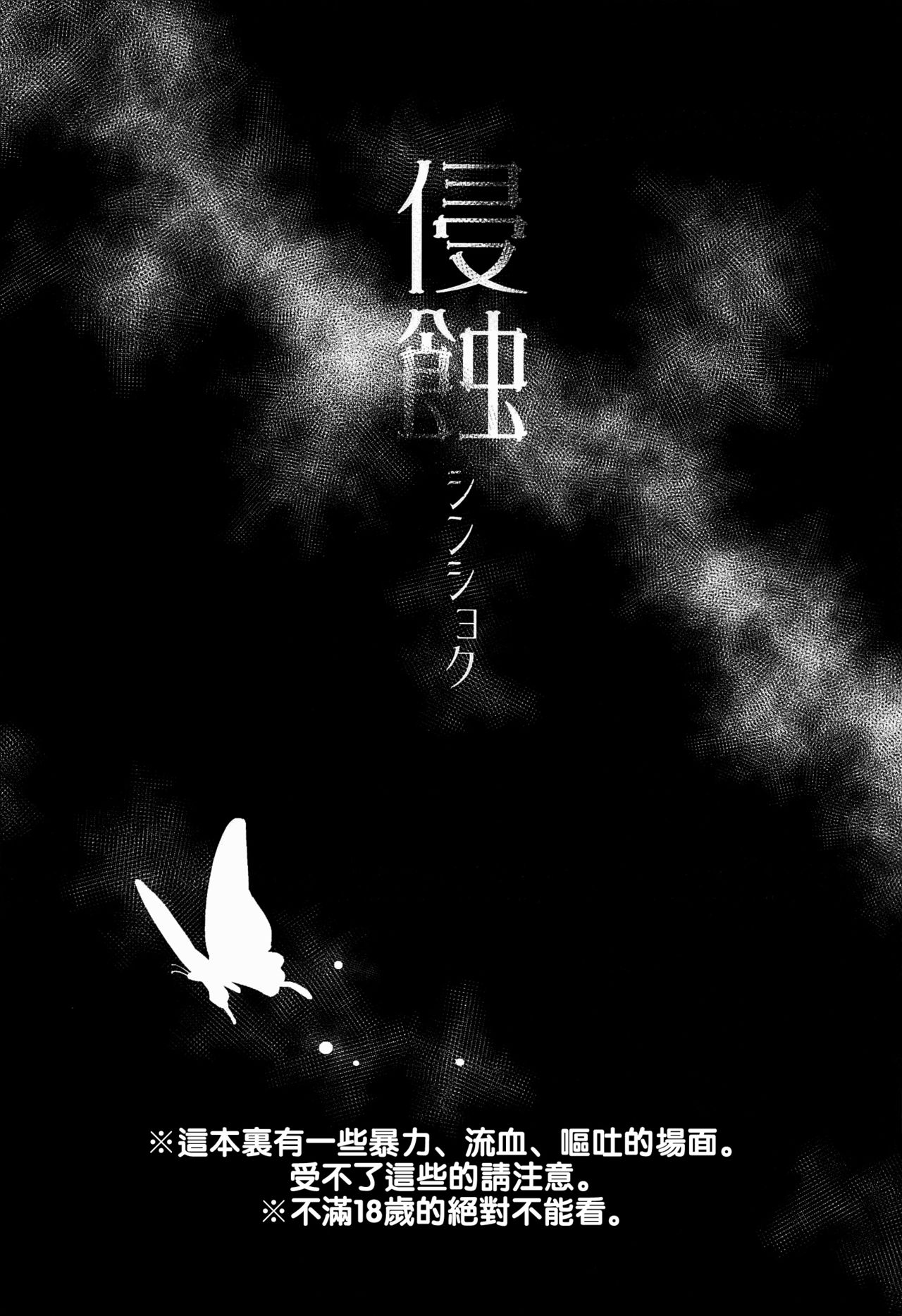 Shinshoku page 2 full