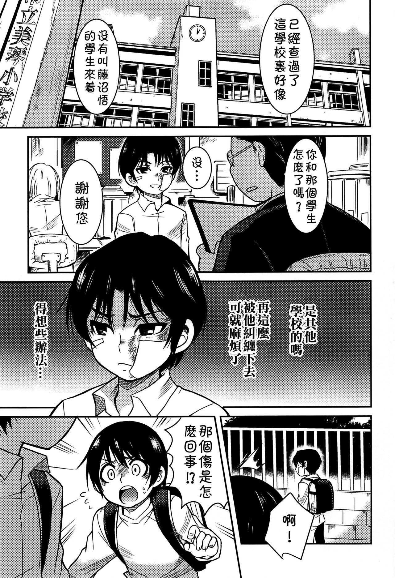 Shinshoku page 8 full