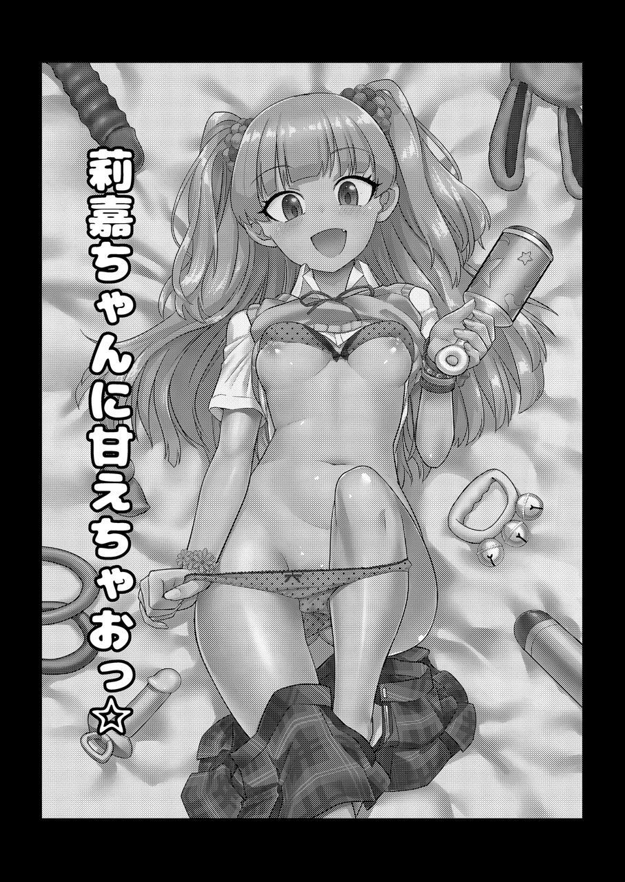 Rika-chan ni Amaechao☆ page 3 full