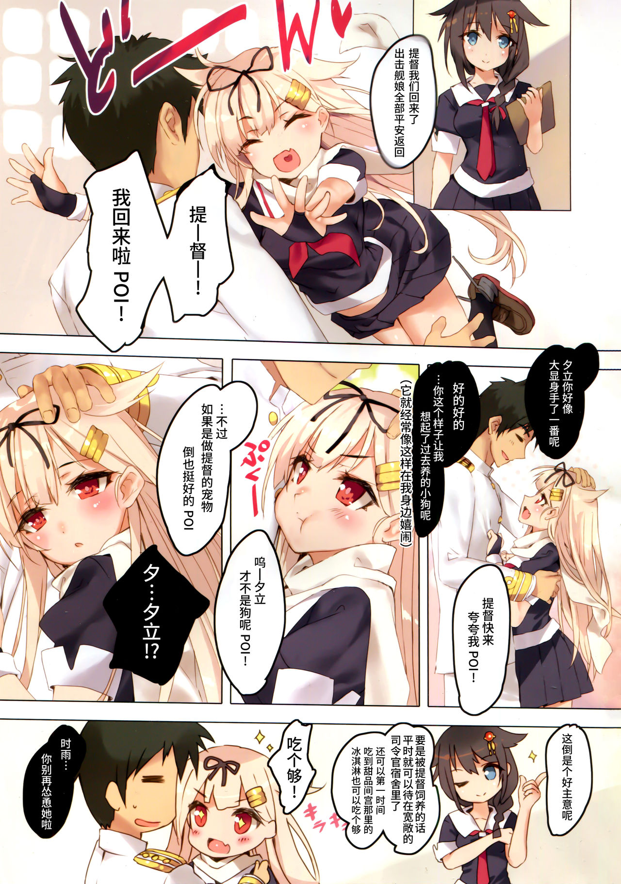 Yuudachi wa Teitoku-san ga Daisukippoi! page 2 full