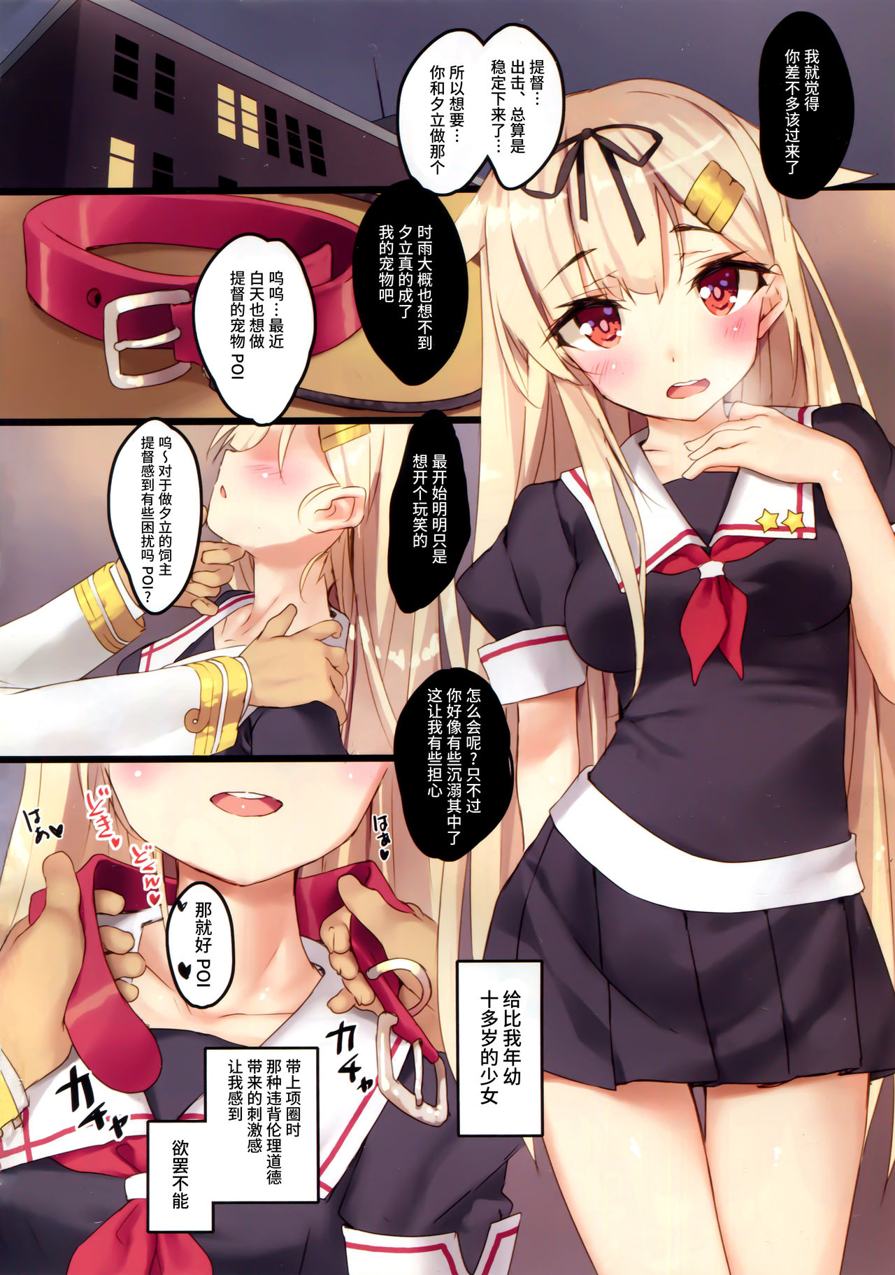 Yuudachi wa Teitoku-san ga Daisukippoi! page 3 full