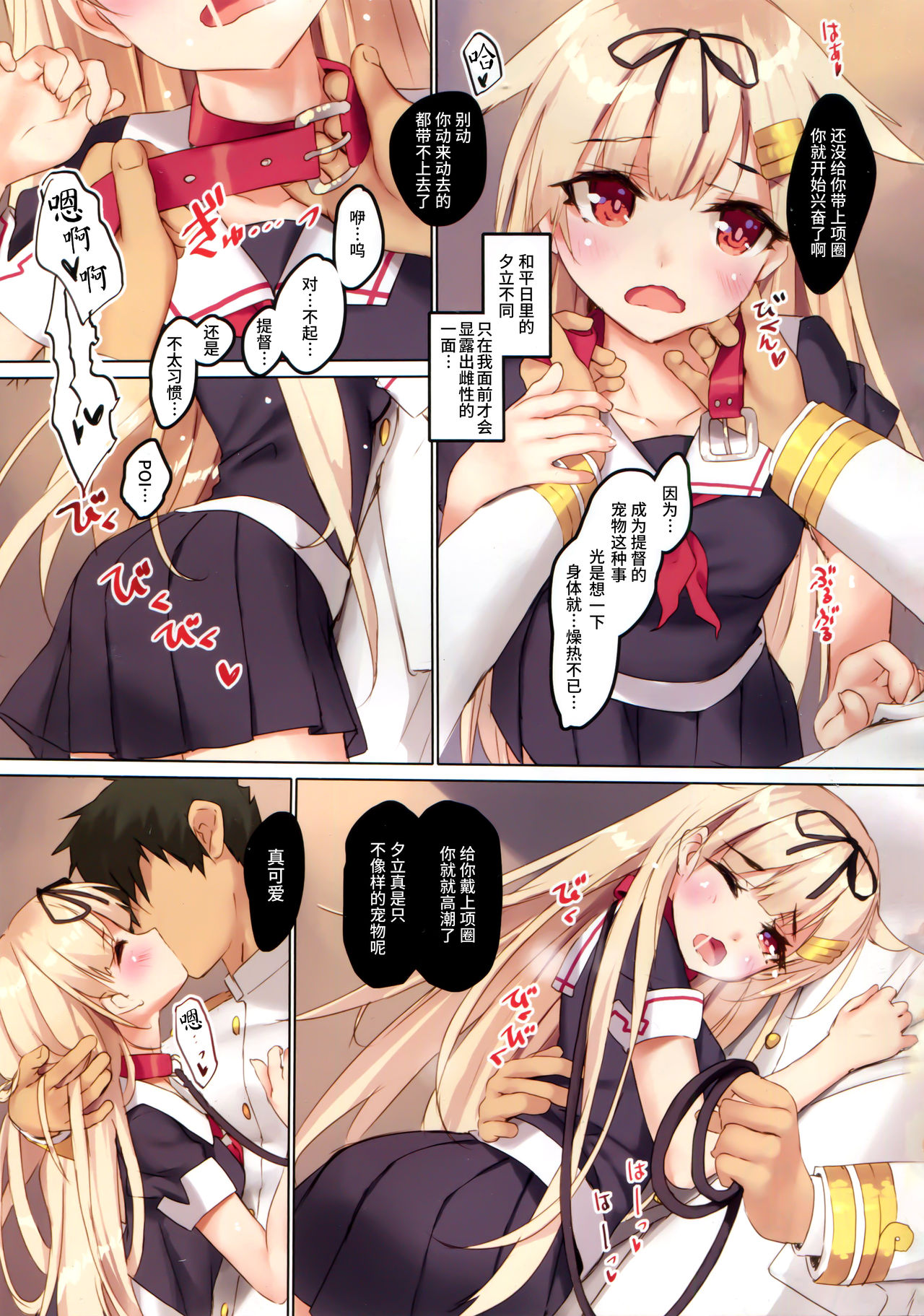 Yuudachi wa Teitoku-san ga Daisukippoi! page 4 full