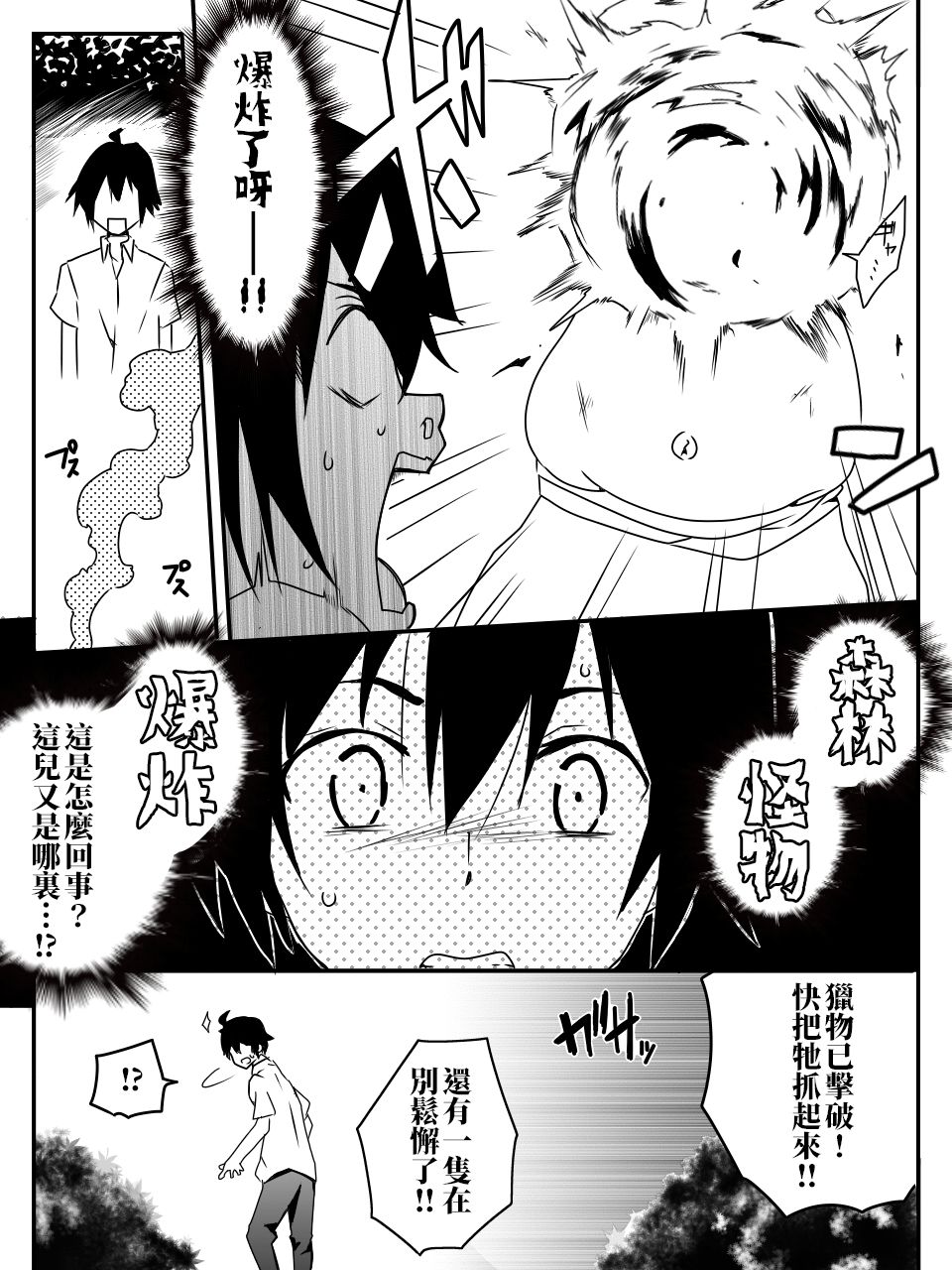 Isekai De Manabu Tanoshii Harlem No Tsukurikata | 在異世界學習快樂後宮構築法。 page 6 full