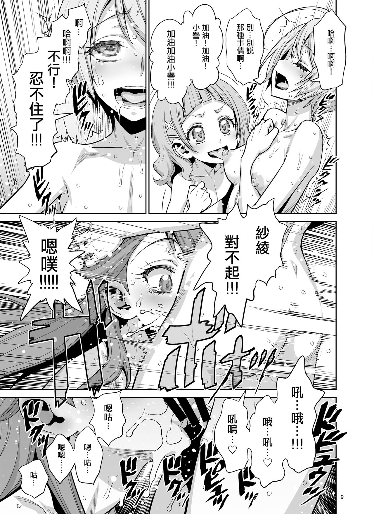 Homare no Datsu Doutei Party page 10 full