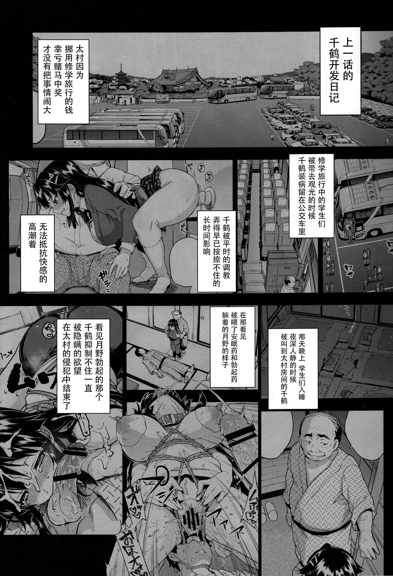 Chizuru-chan Kaihatsu Nikki 5 page 3 full