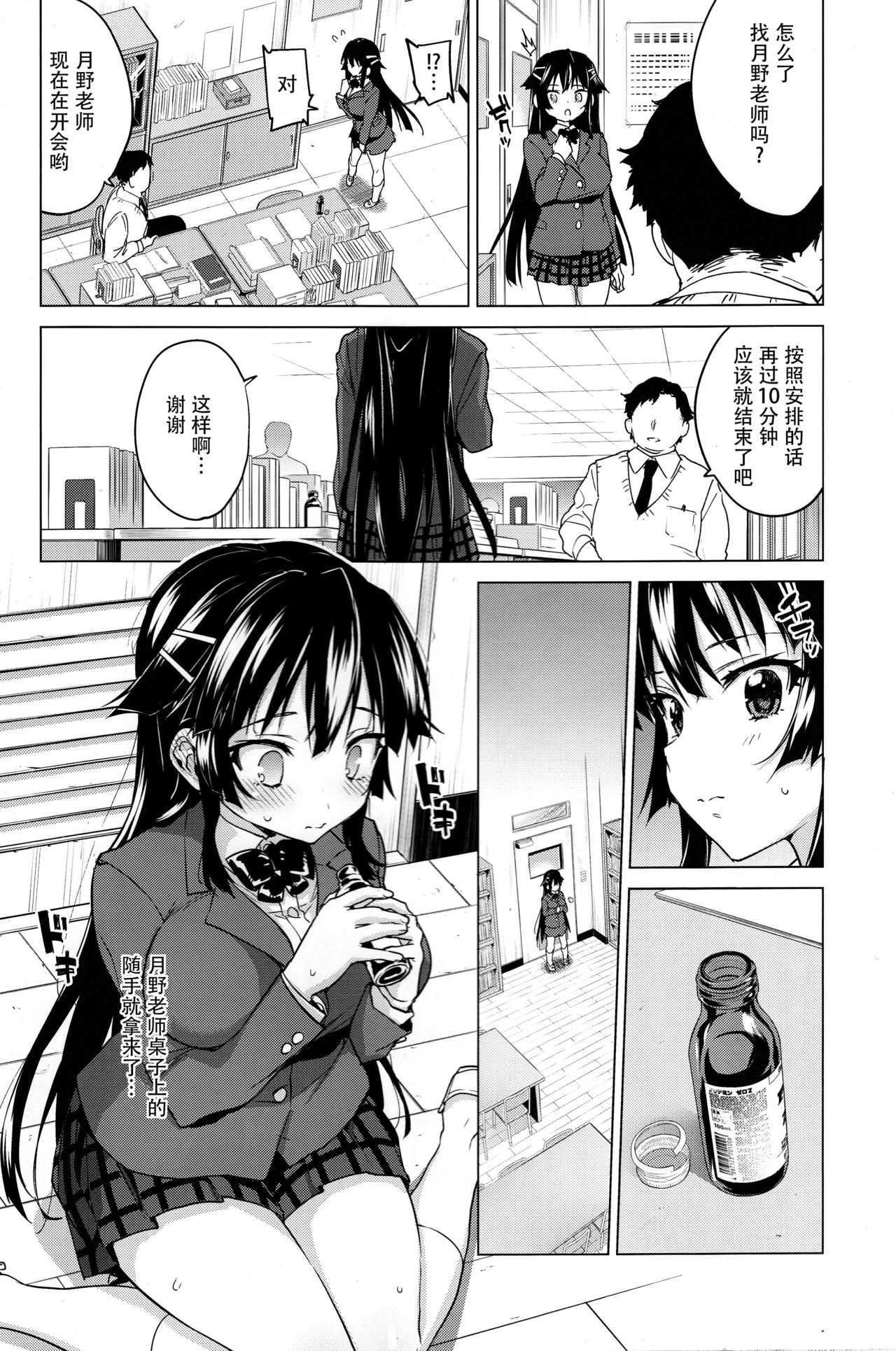 Chizuru-chan Kaihatsu Nikki 5 page 8 full