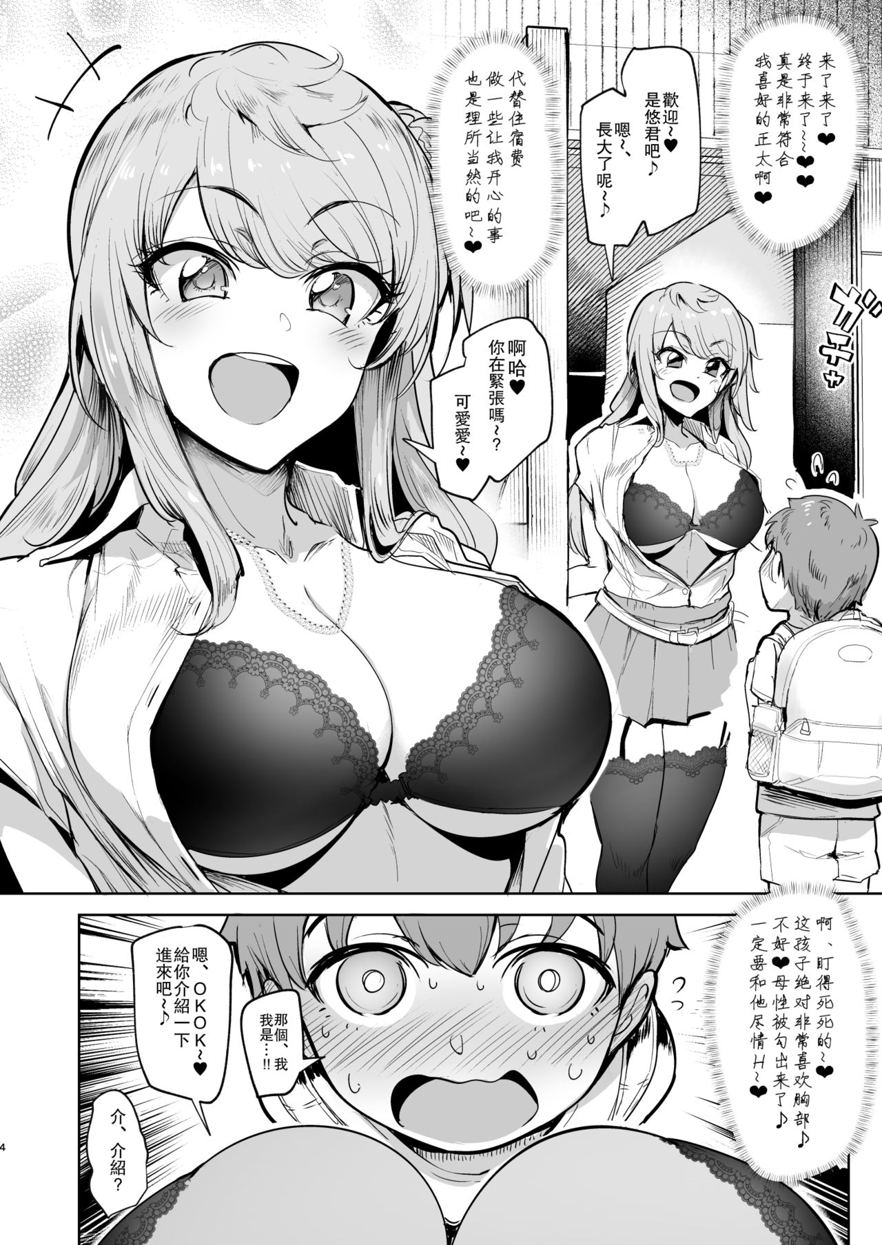 Otomari Shita no wa H na Gal Onee-chan-tachi no Ouchi deshita page 4 full