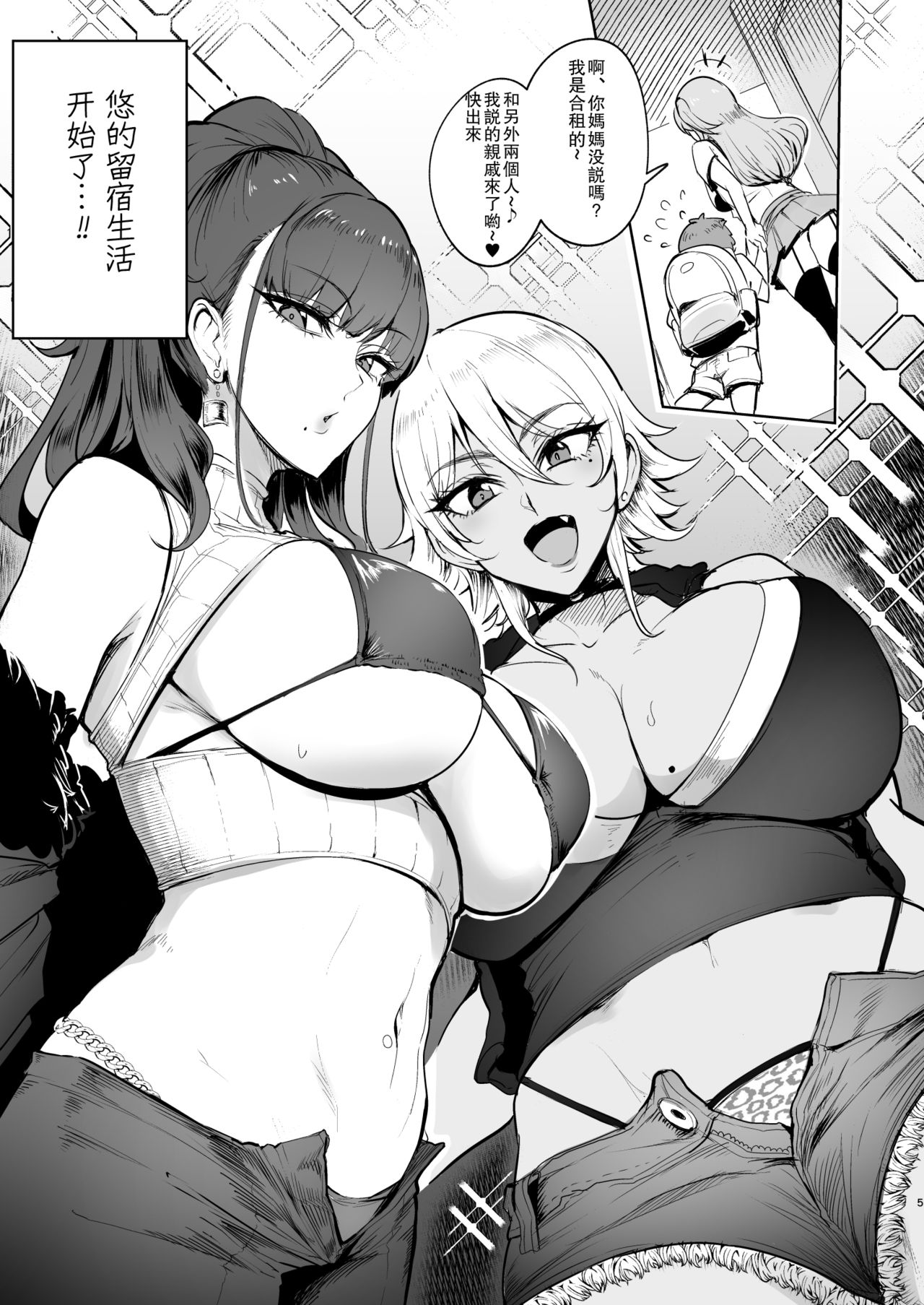Otomari Shita no wa H na Gal Onee-chan-tachi no Ouchi deshita page 5 full