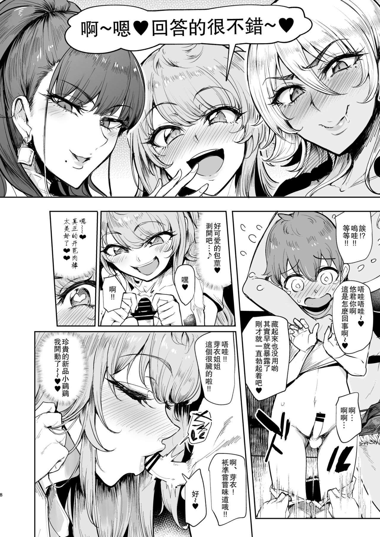 Otomari Shita no wa H na Gal Onee-chan-tachi no Ouchi deshita page 8 full