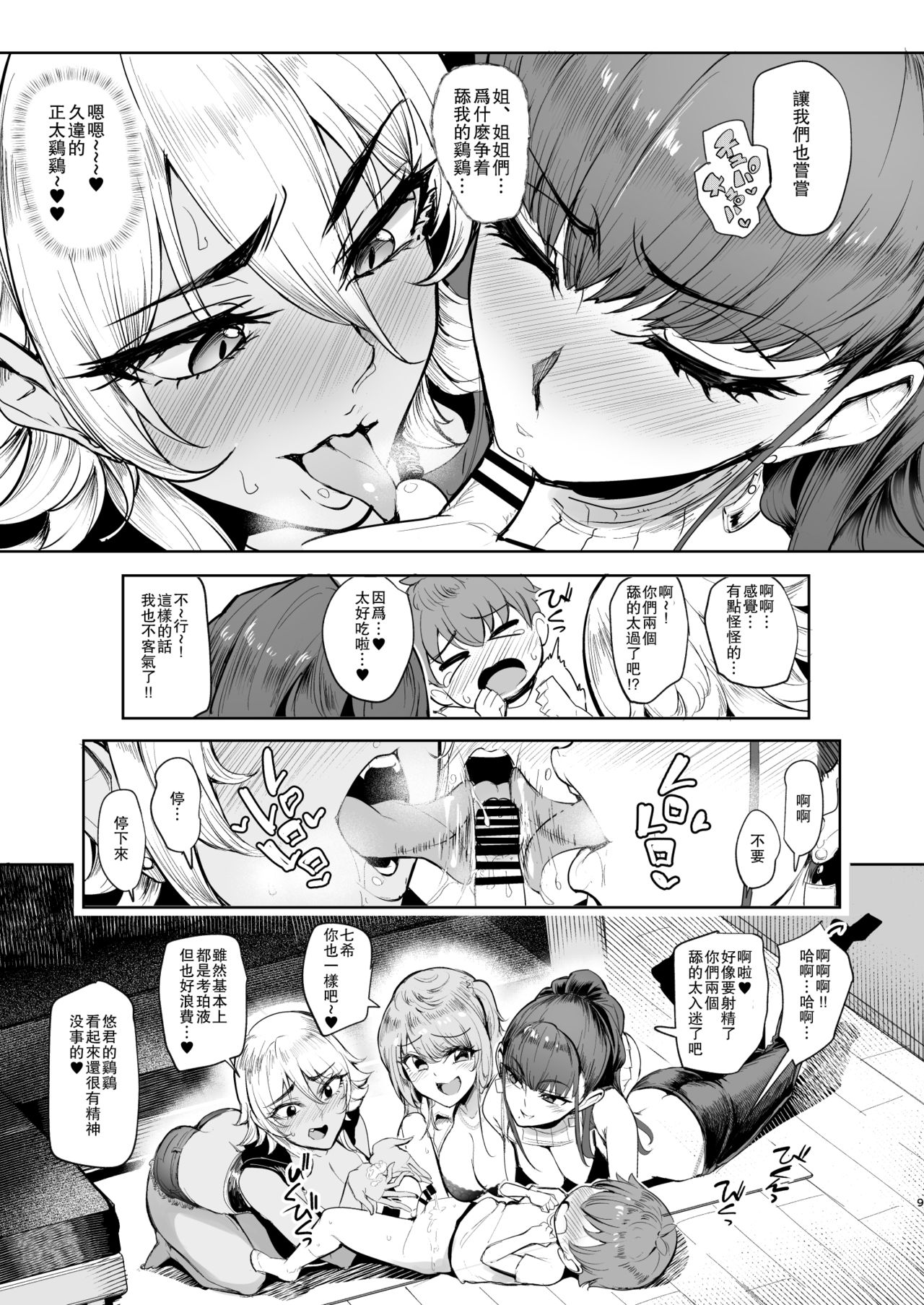 Otomari Shita no wa H na Gal Onee-chan-tachi no Ouchi deshita page 9 full