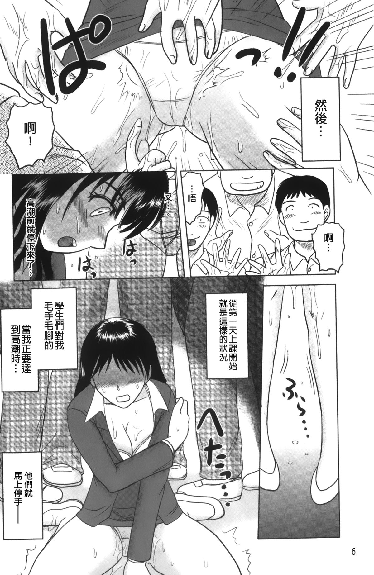 Shinnin Kyoushi Zetchou Jyugyou page 10 full