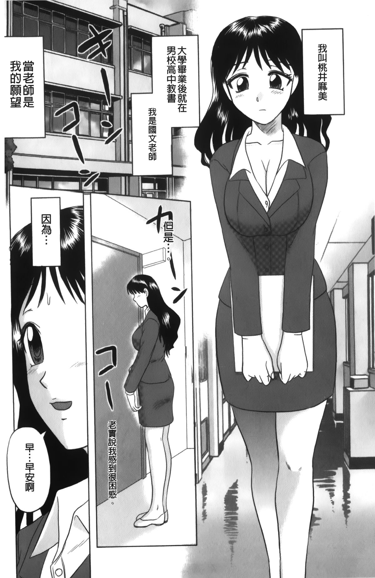 Shinnin Kyoushi Zetchou Jyugyou page 8 full