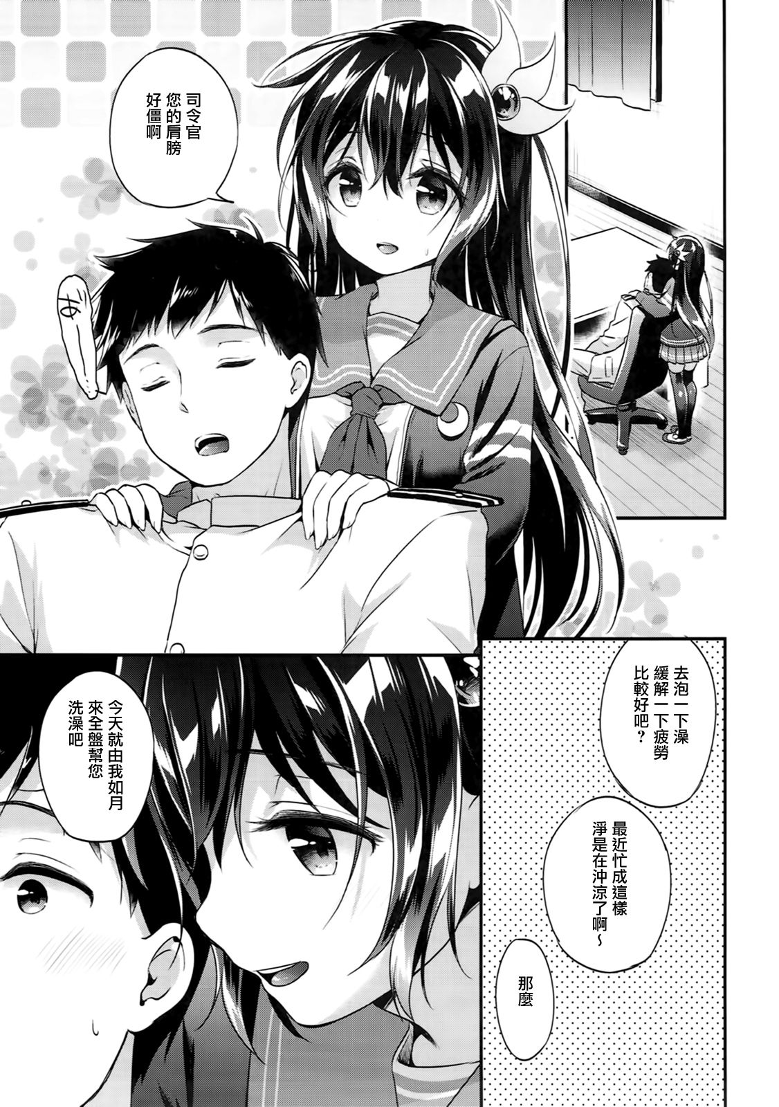 Kisaragi-chan to Ofuro Ecchi page 4 full
