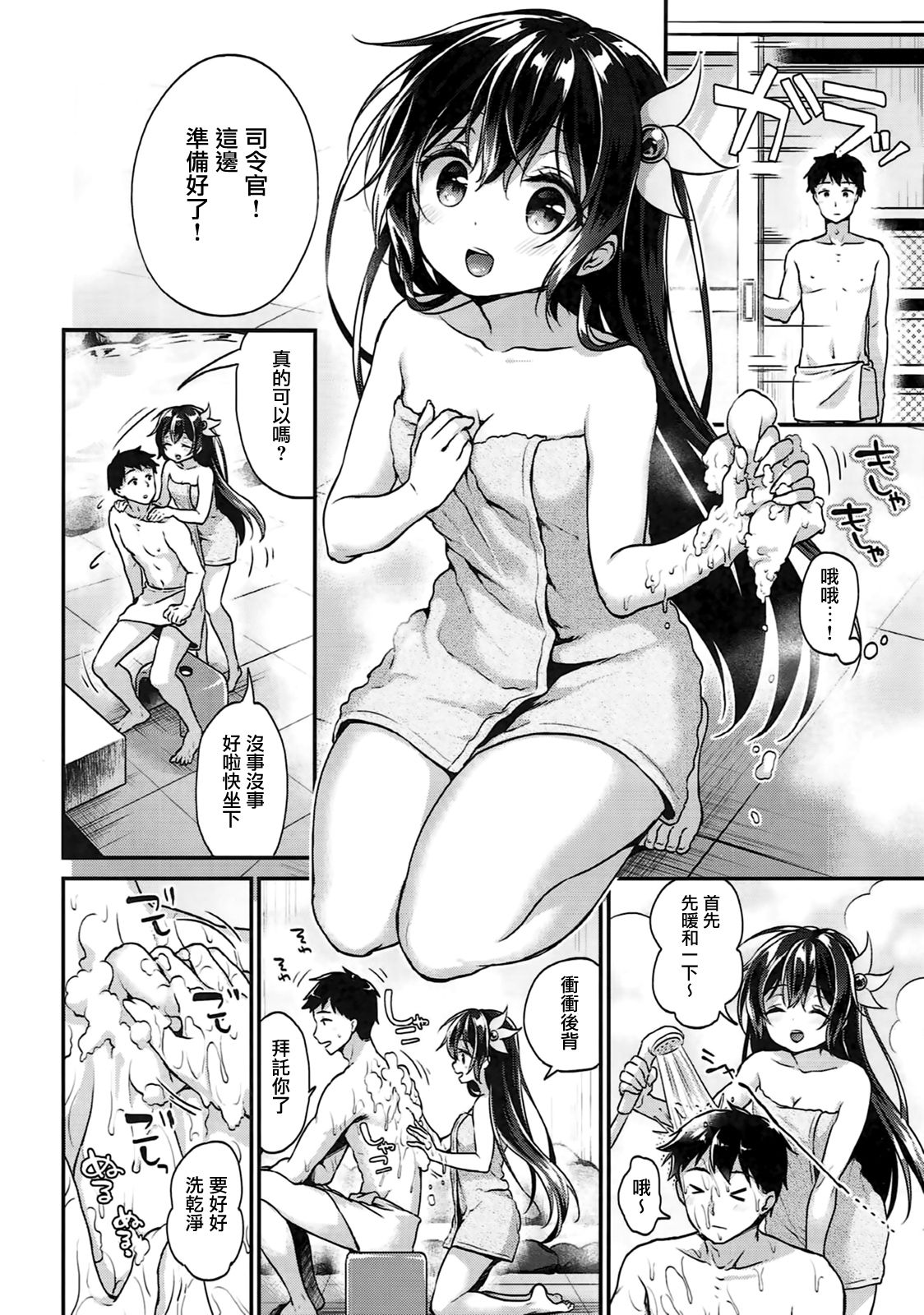 Kisaragi-chan to Ofuro Ecchi page 5 full