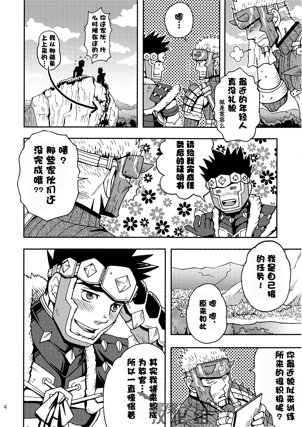 Ashira-kun to Kuroobi-san | 阿西拉君和黑带先生 page 2 full