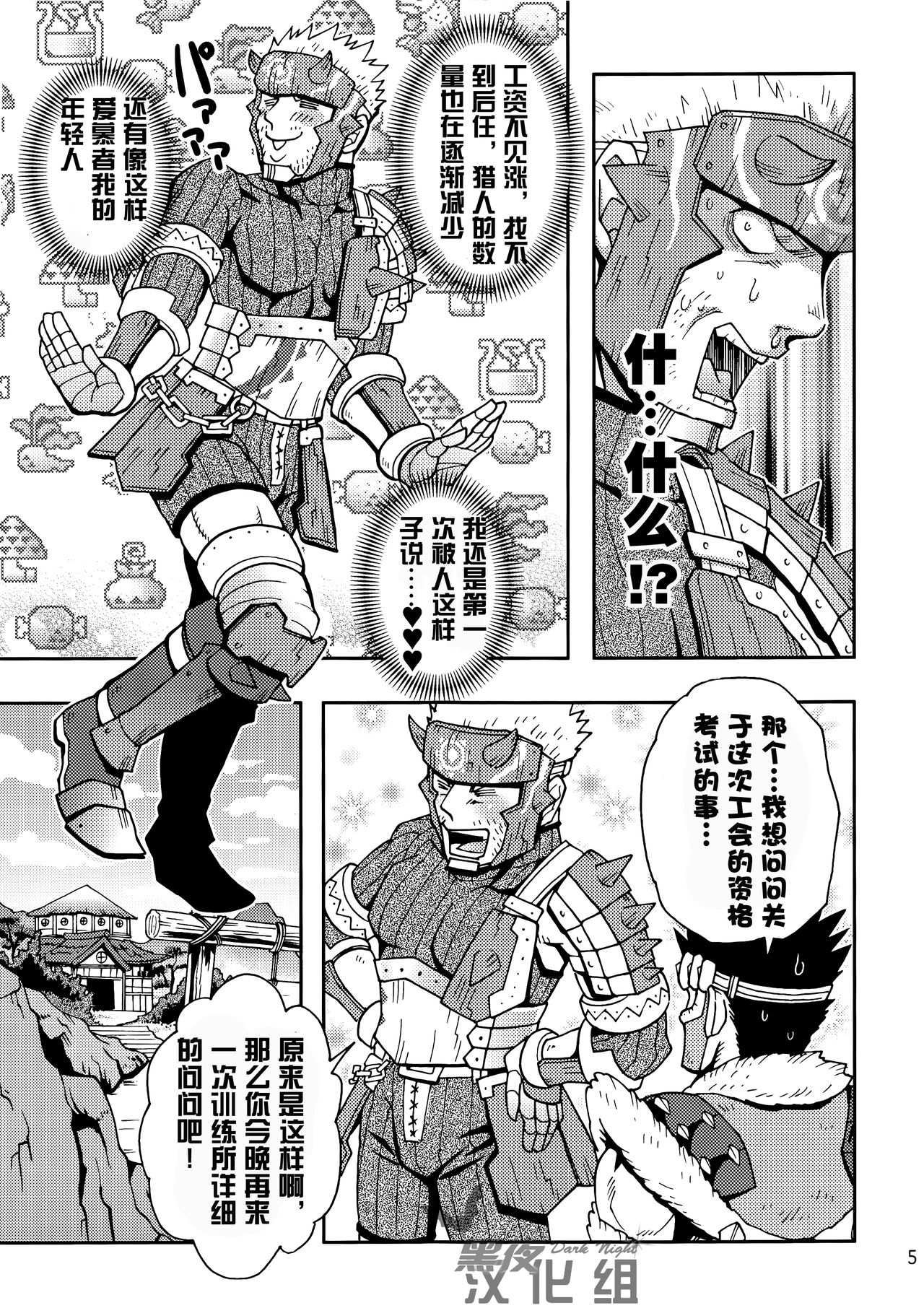Ashira-kun to Kuroobi-san | 阿西拉君和黑带先生 page 3 full