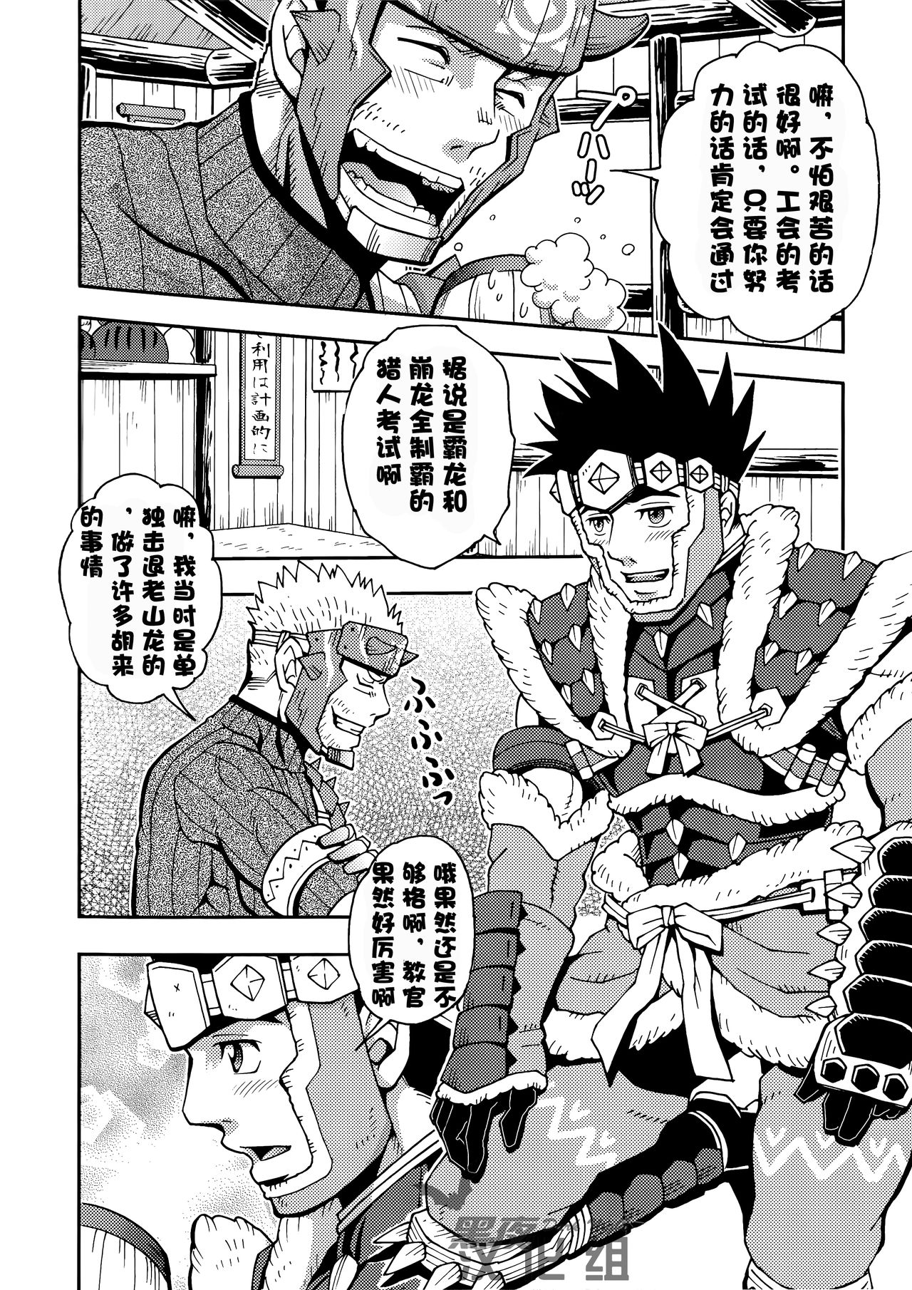 Ashira-kun to Kuroobi-san | 阿西拉君和黑带先生 page 4 full