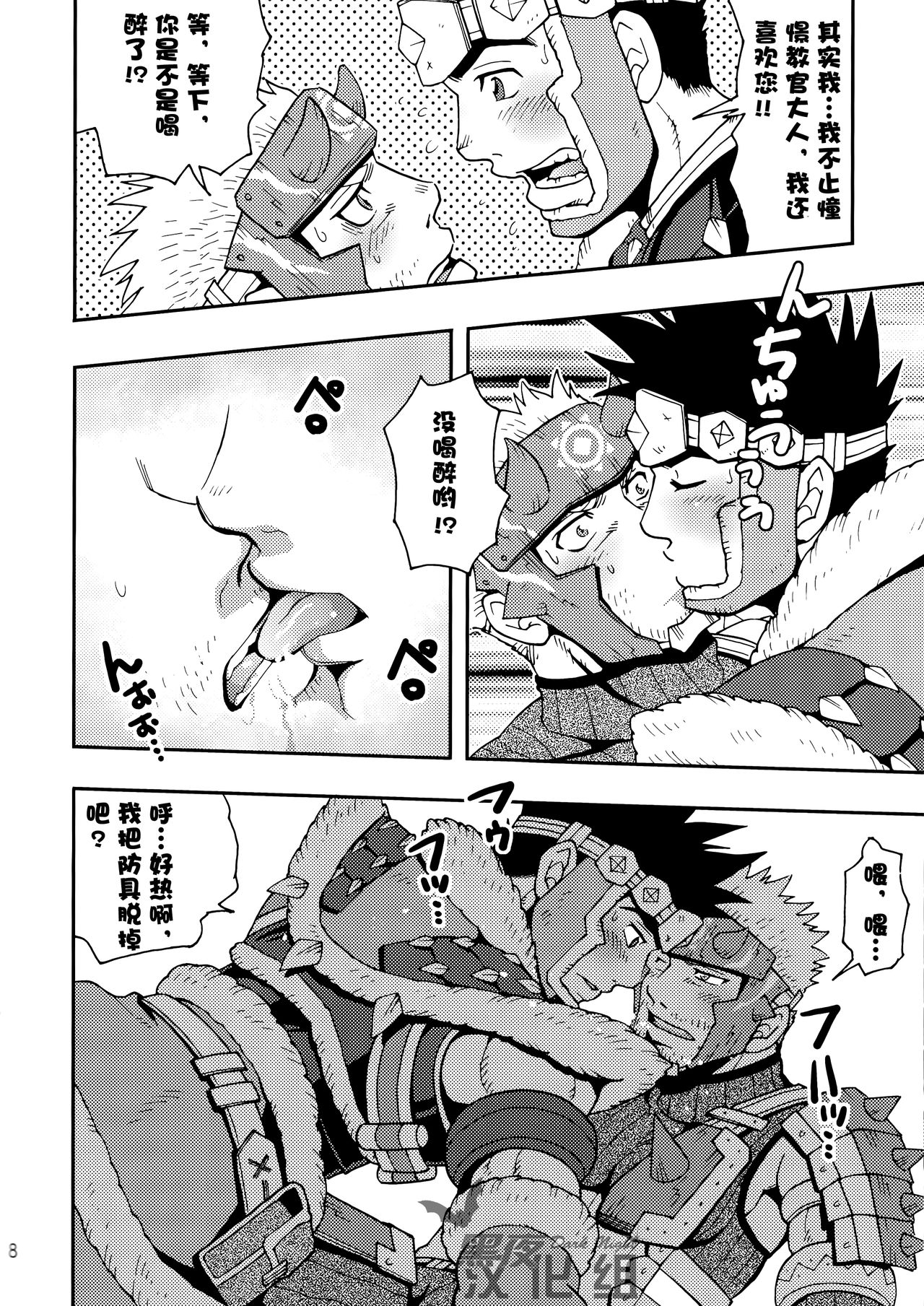 Ashira-kun to Kuroobi-san | 阿西拉君和黑带先生 page 6 full
