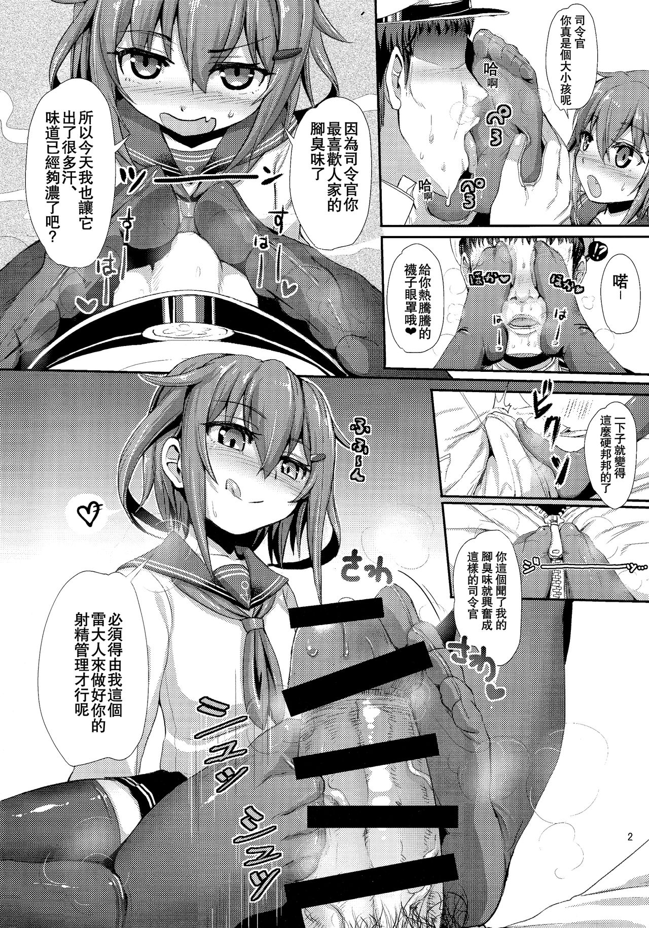 Boku no Chinjufu~Youkoso White Hen page 5 full