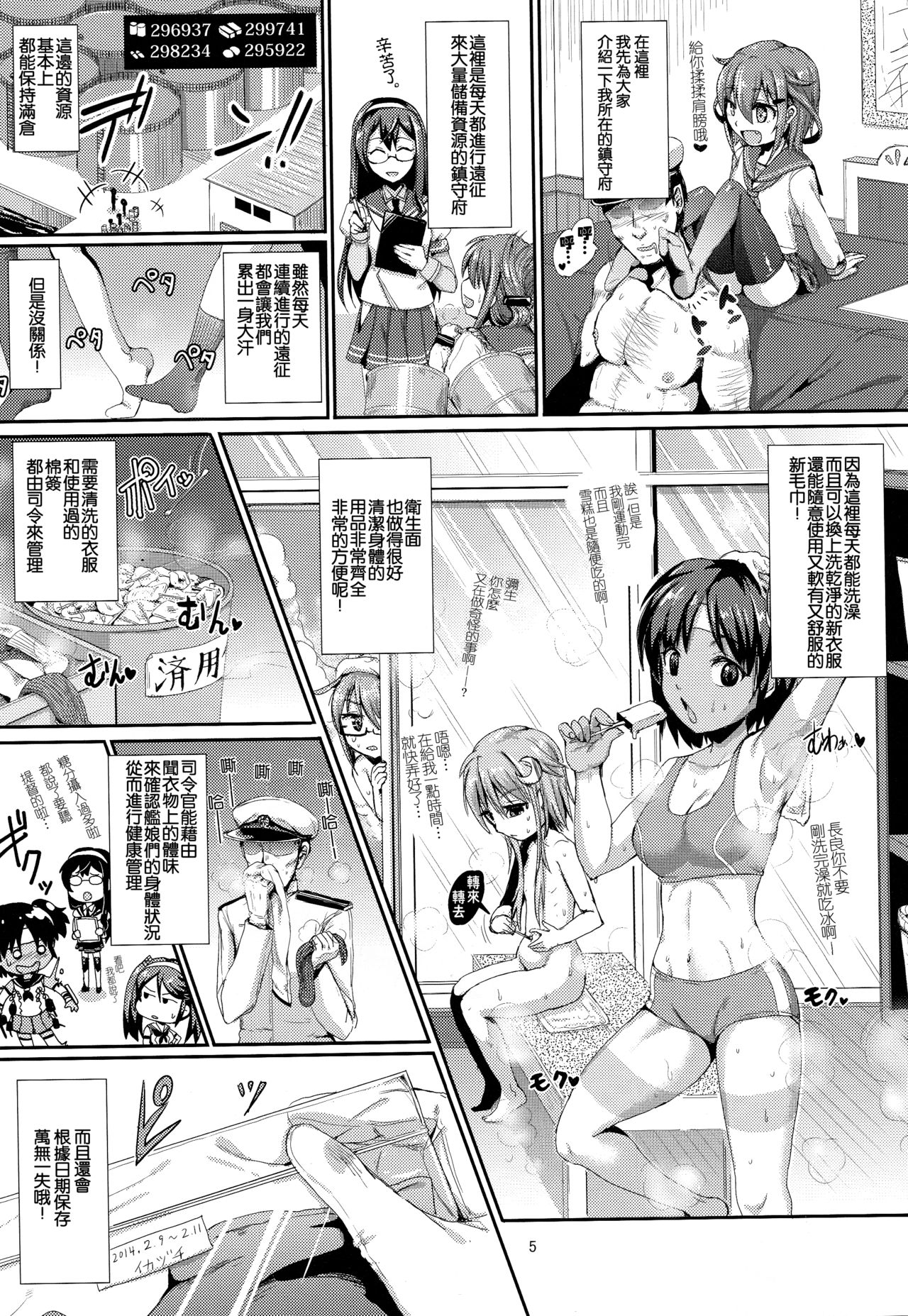 Boku no Chinjufu~Youkoso White Hen page 8 full