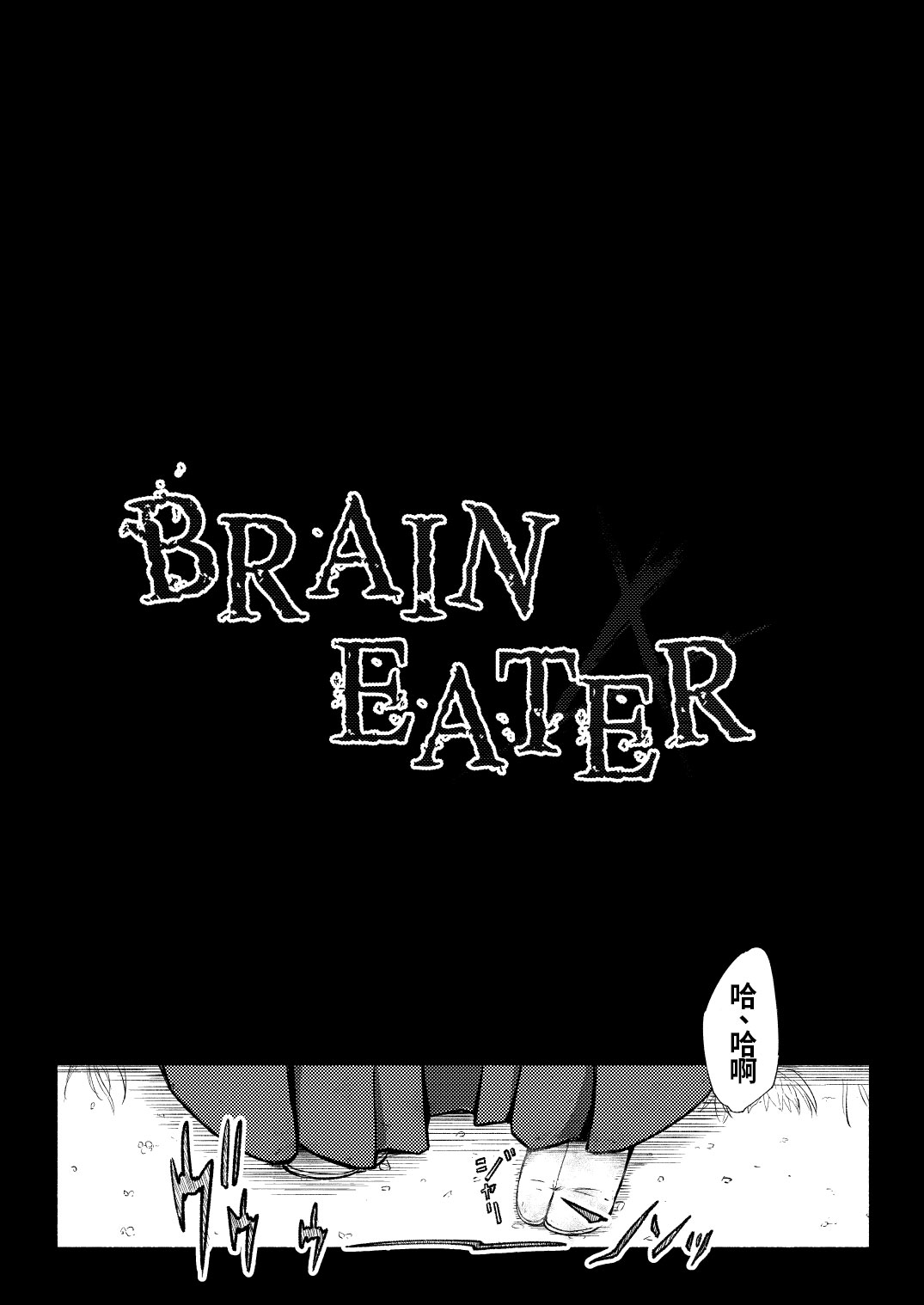 Brain Eater 4 page 6 full