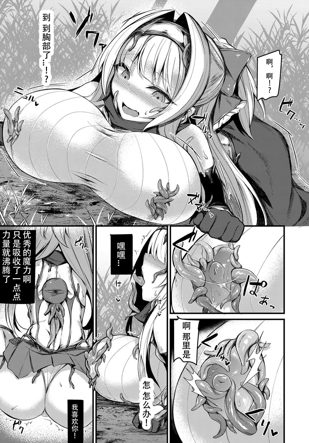 Etsuda no Kishi Shinoa | 悦堕的姬骑士 page 7 full