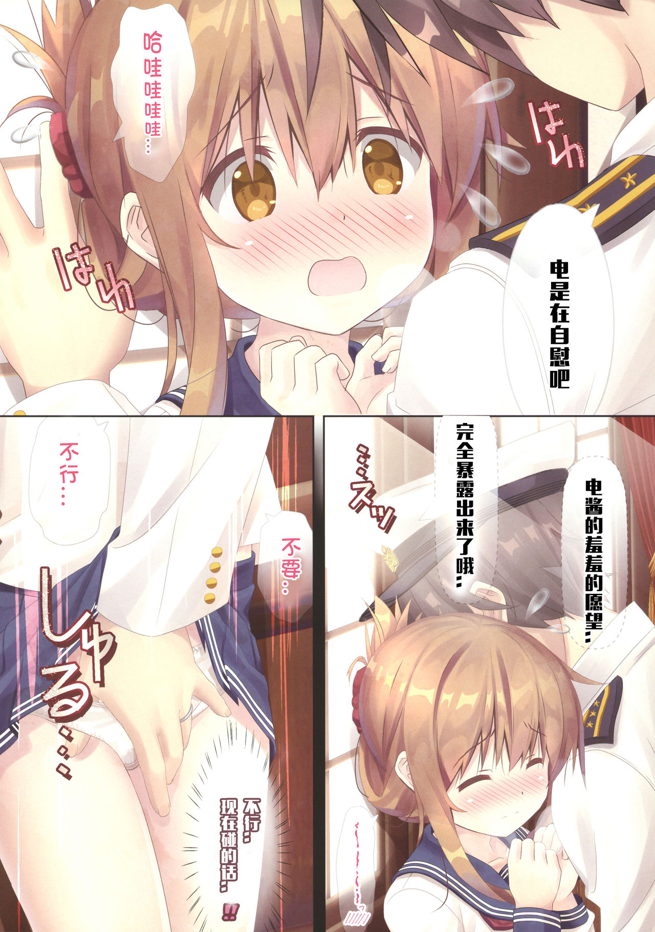 Koisuru Inazuma wa Shireikan-san o Omou to Tsukue no Kado de... page 10 full