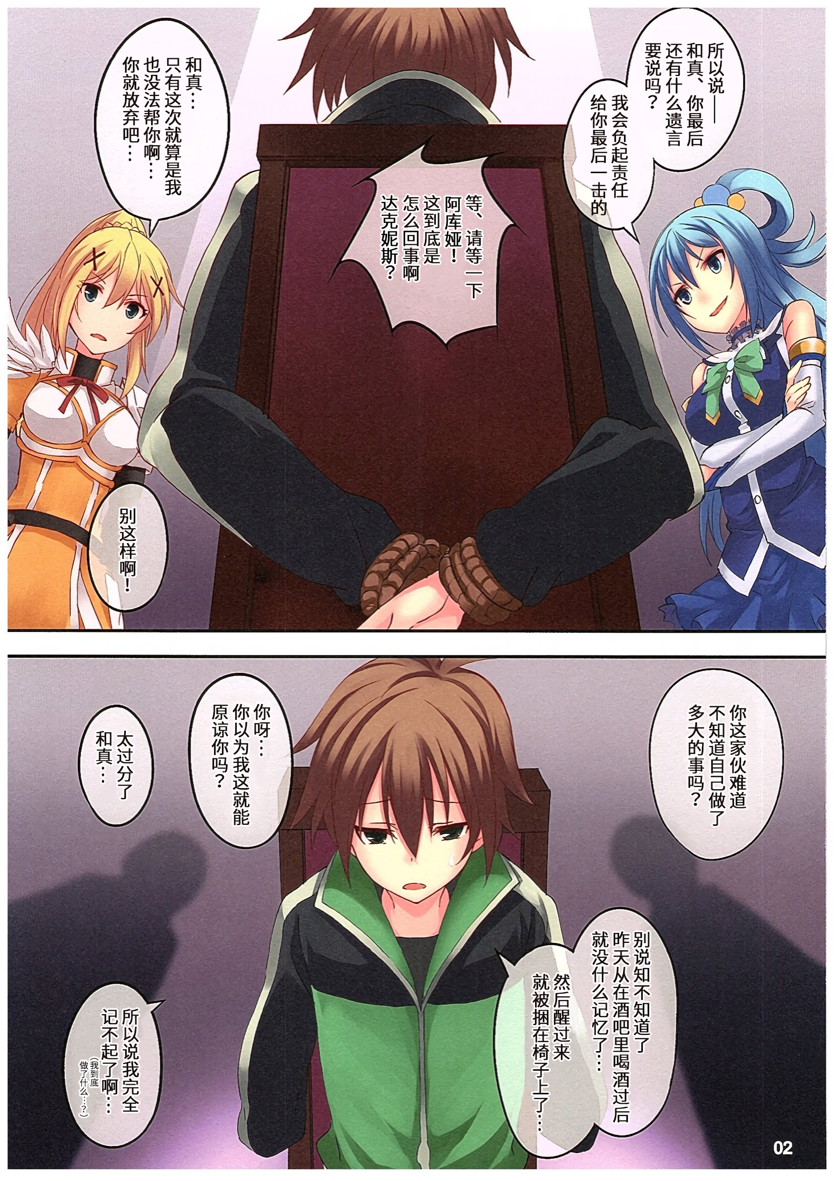 Kono Subarashiki Sekai o Mou Ichido - Wonderful World Once Again | 再一次为这美好的世界 page 3 full