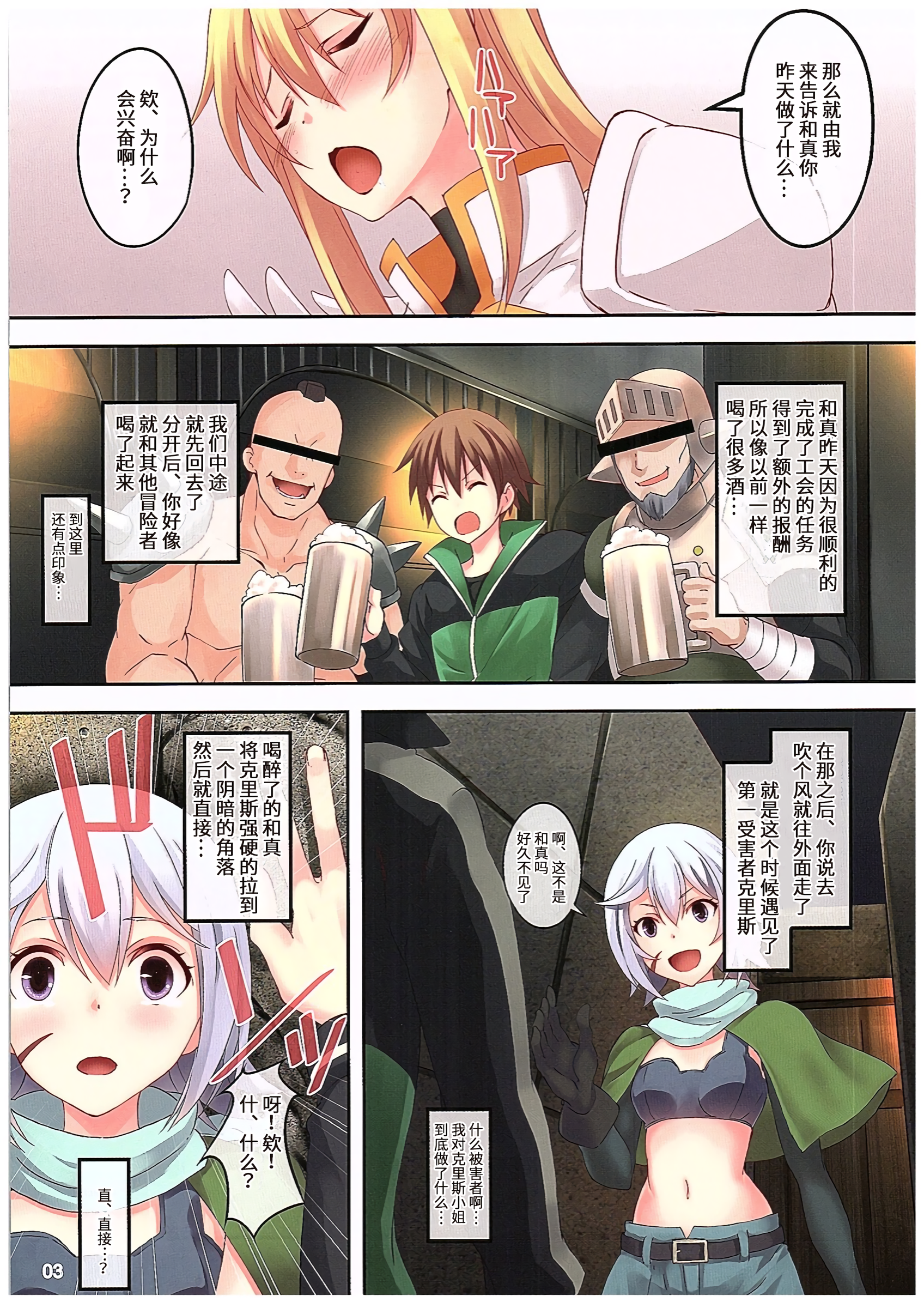 Kono Subarashiki Sekai o Mou Ichido - Wonderful World Once Again | 再一次为这美好的世界 page 4 full