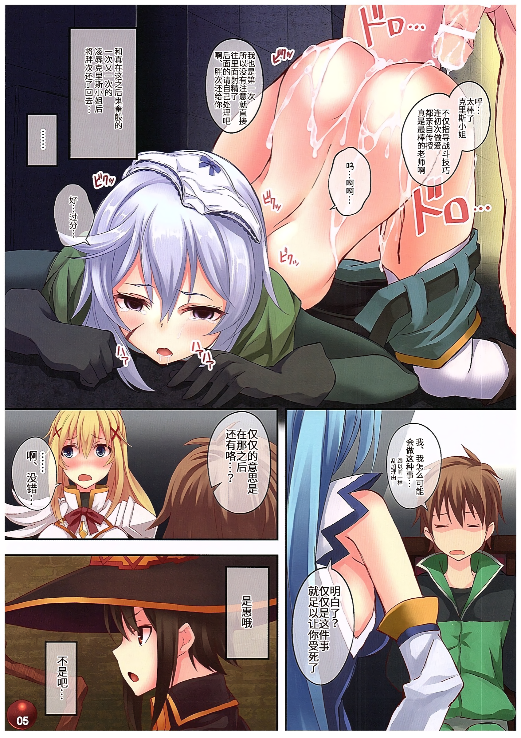 Kono Subarashiki Sekai o Mou Ichido - Wonderful World Once Again | 再一次为这美好的世界 page 6 full