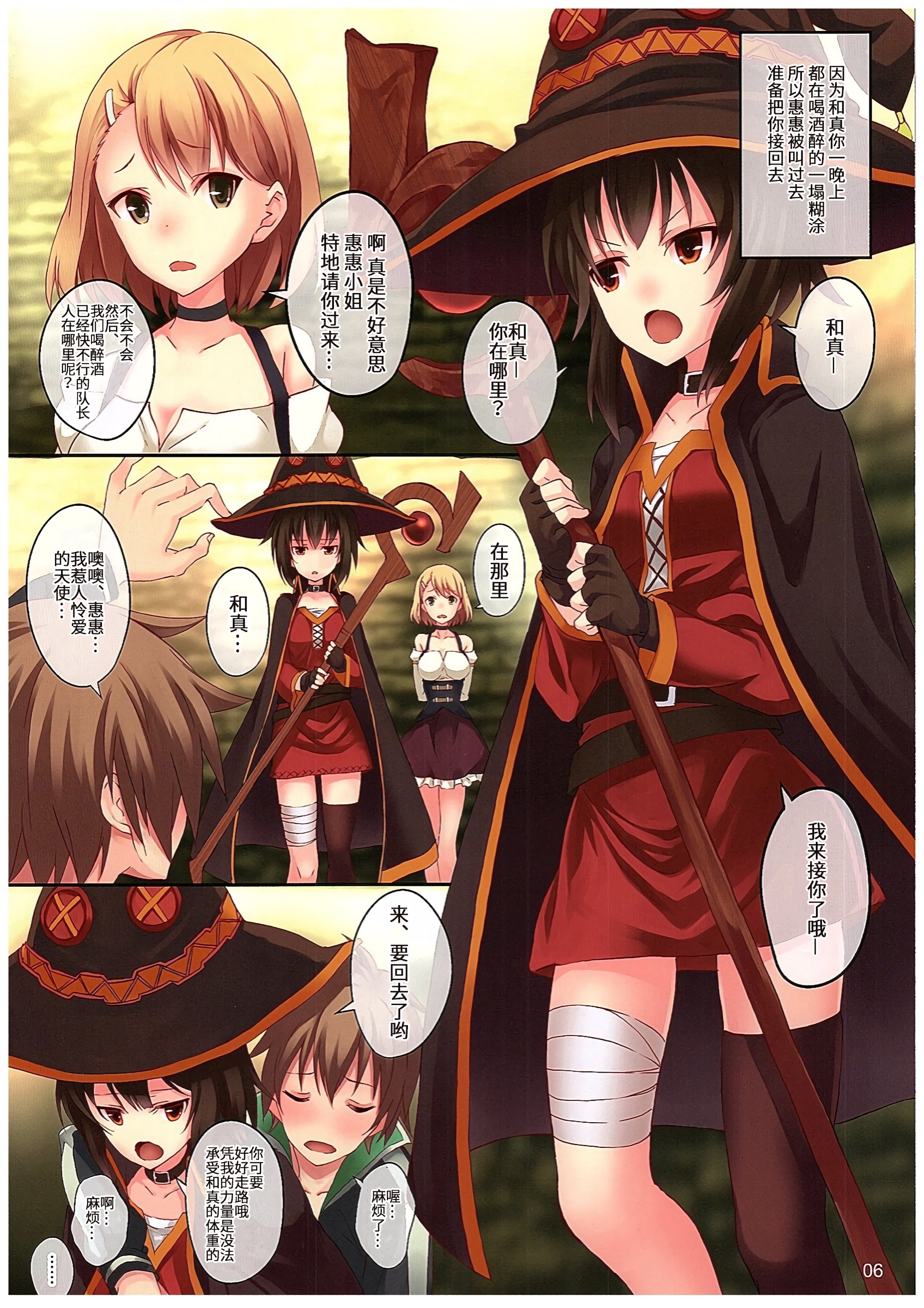 Kono Subarashiki Sekai o Mou Ichido - Wonderful World Once Again | 再一次为这美好的世界 page 7 full