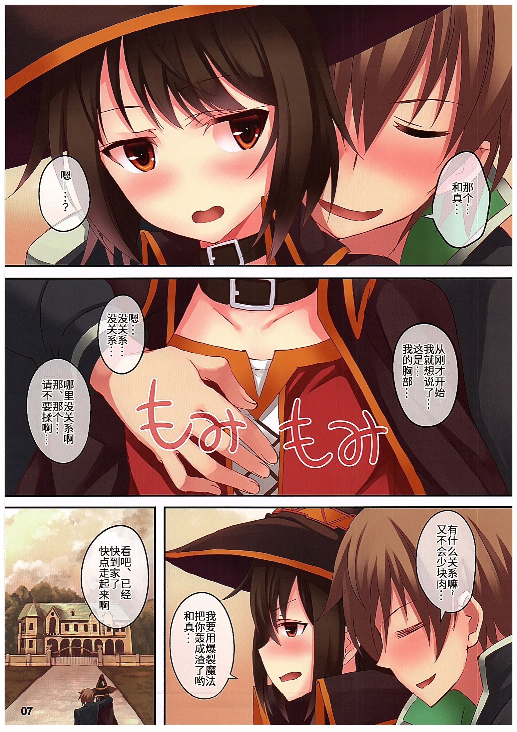 Kono Subarashiki Sekai o Mou Ichido - Wonderful World Once Again | 再一次为这美好的世界 page 8 full