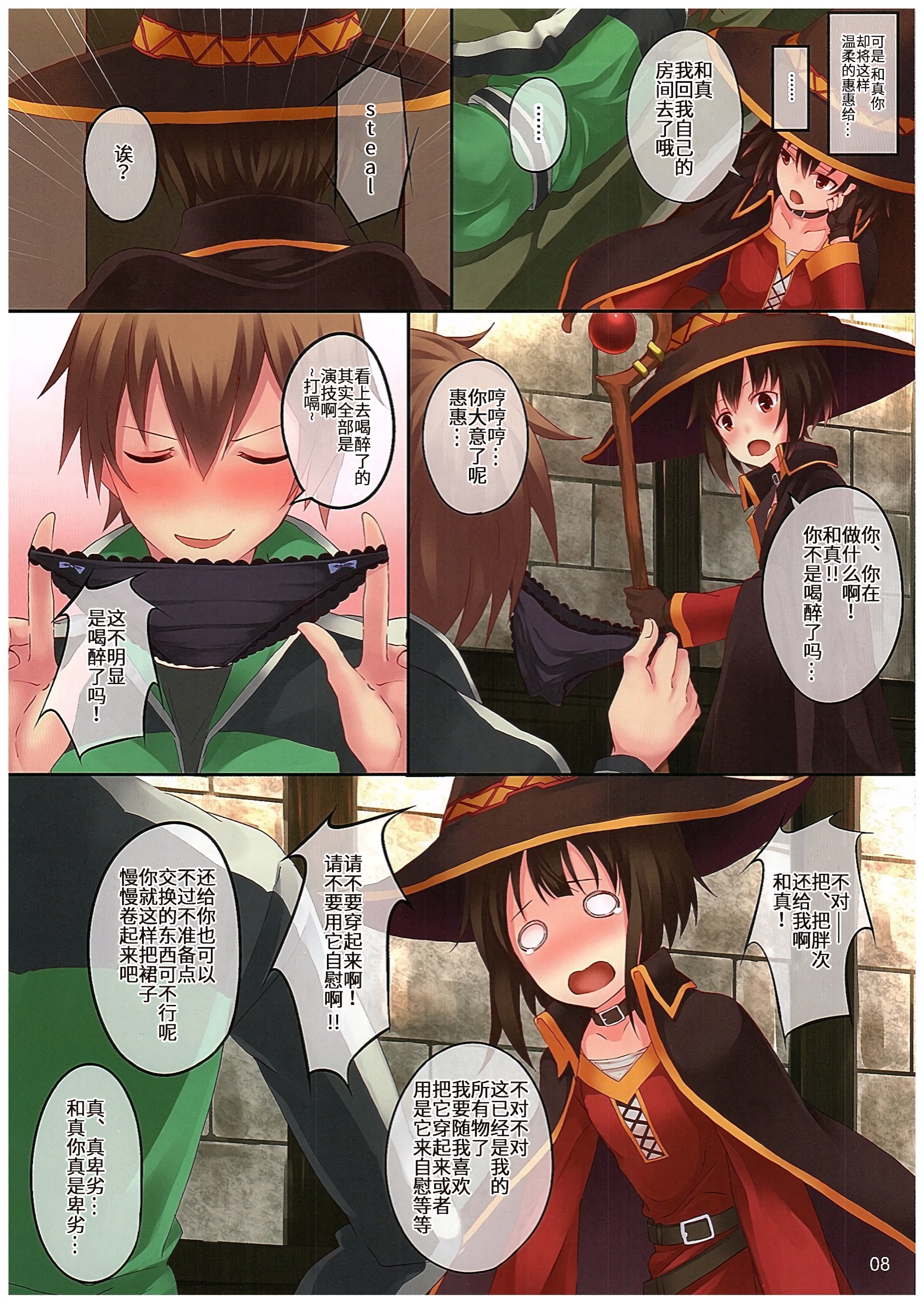 Kono Subarashiki Sekai o Mou Ichido - Wonderful World Once Again | 再一次为这美好的世界 page 9 full