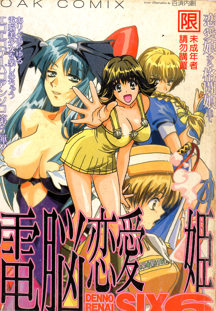 Dennou Renai Hime 6 page 1 full