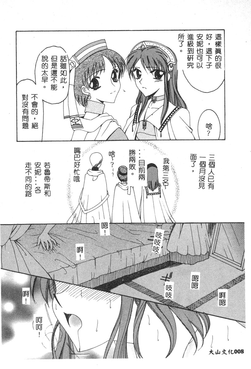 Dennou Renai Hime 6 page 10 full