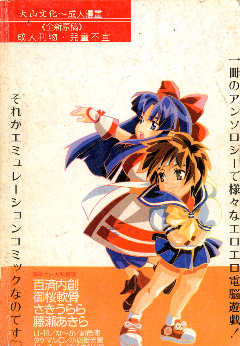 Dennou Renai Hime 6 page 2 full