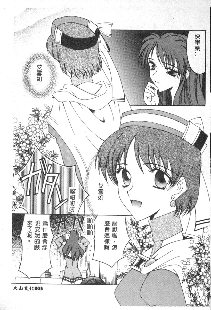 Dennou Renai Hime 6 page 5 full