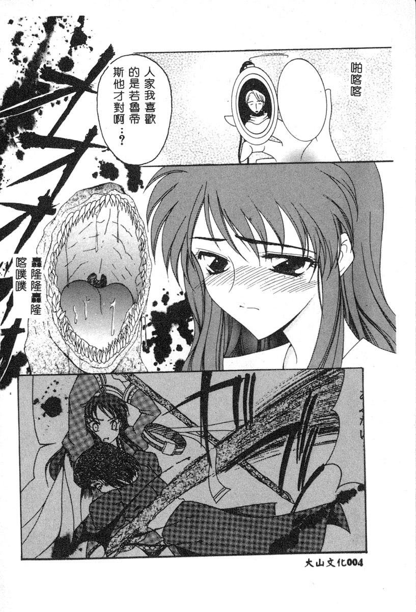 Dennou Renai Hime 6 page 6 full