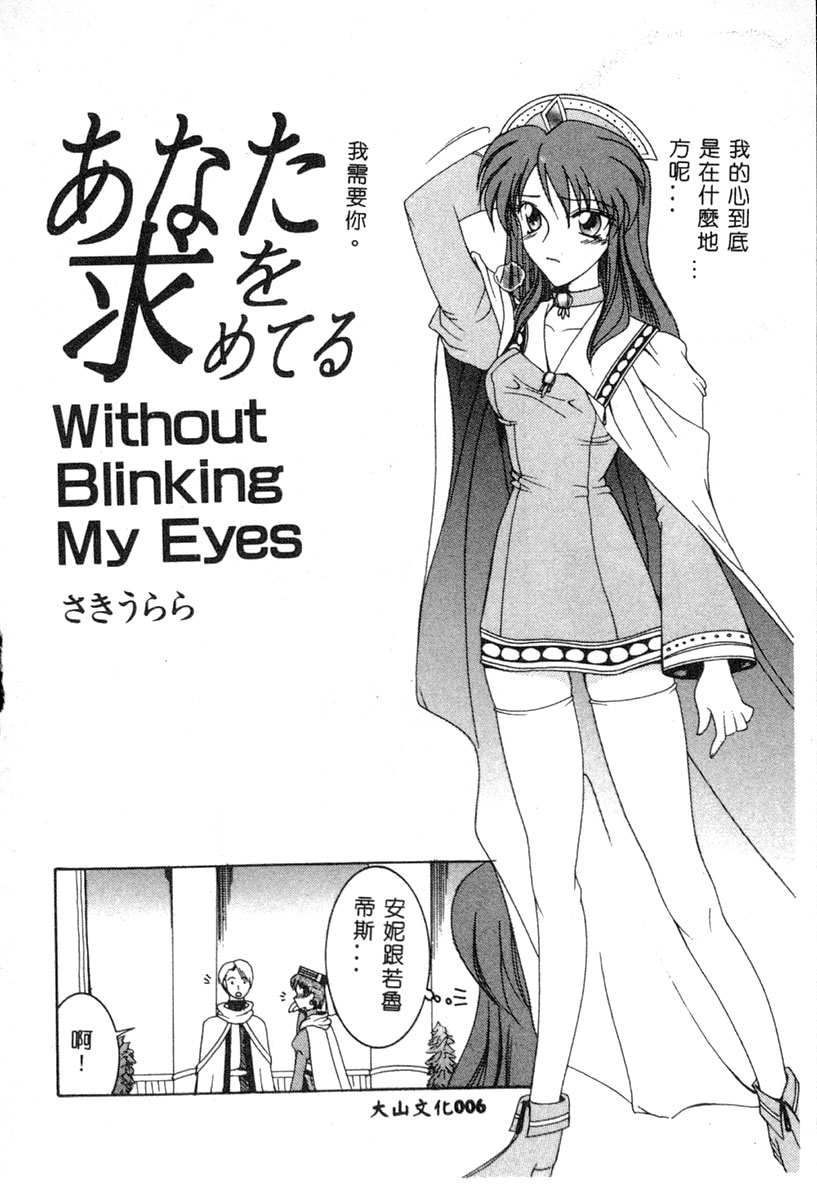Dennou Renai Hime 6 page 8 full