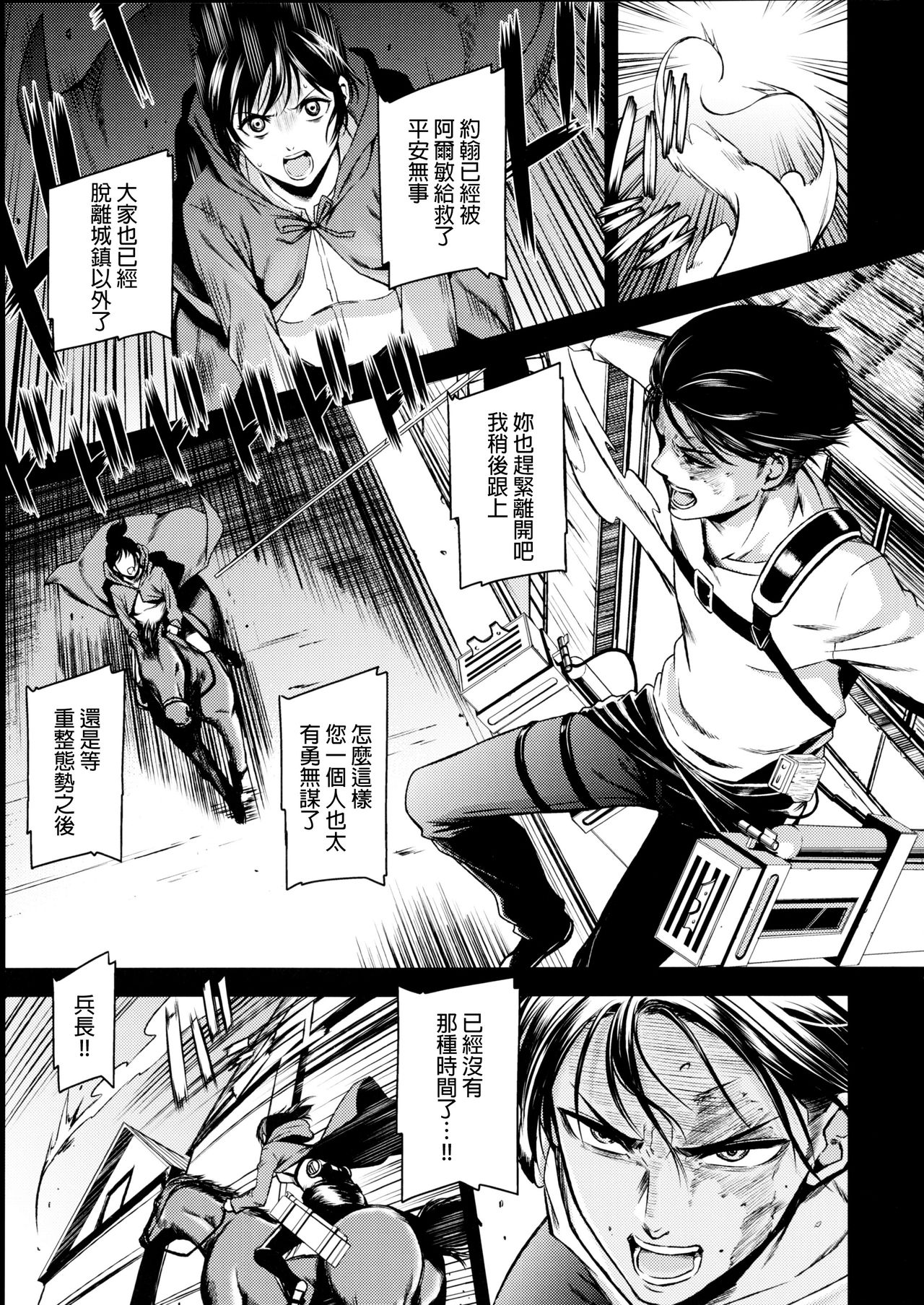 ATTACK ON KIYOTAN page 3 full