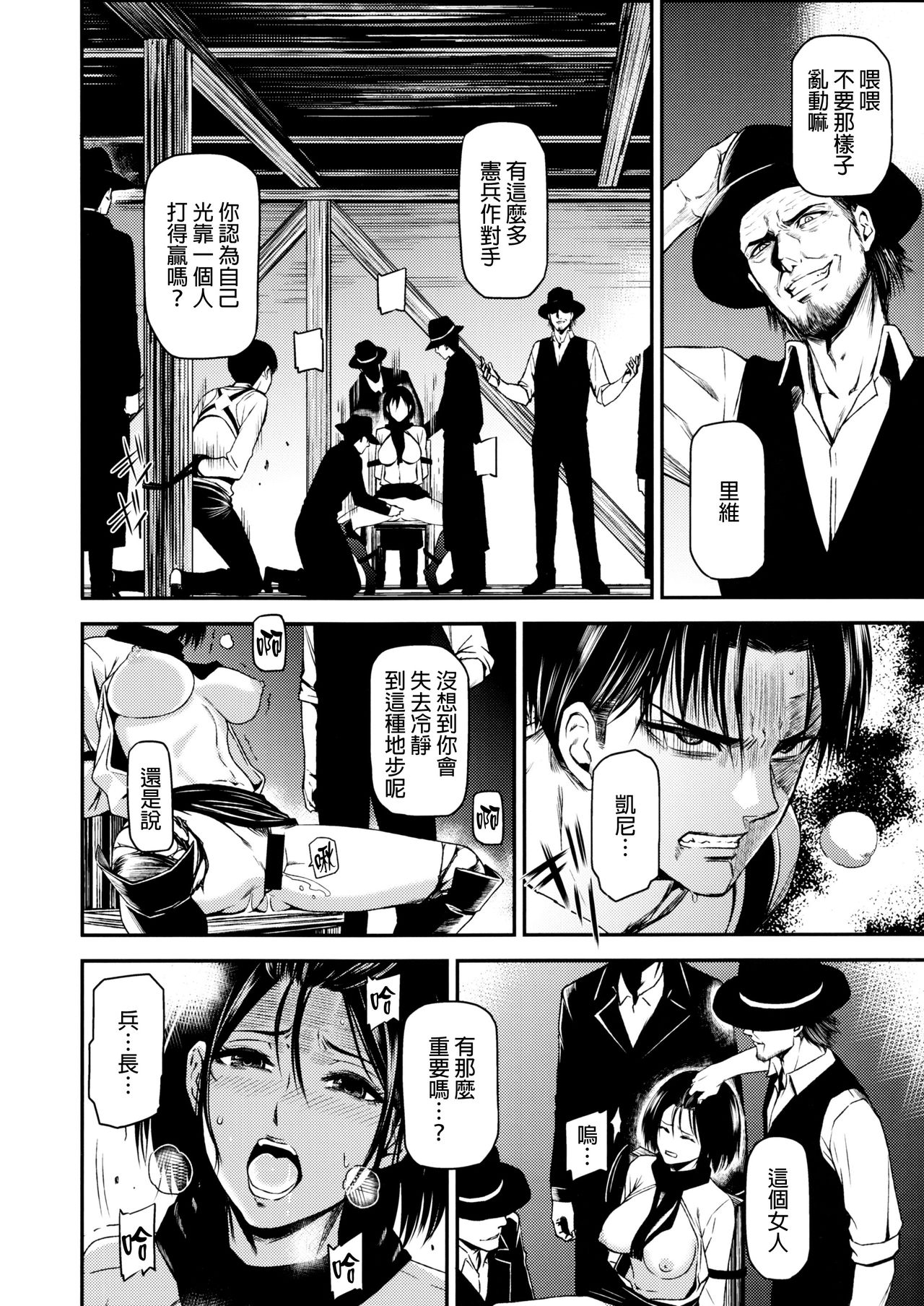 ATTACK ON KIYOTAN page 6 full