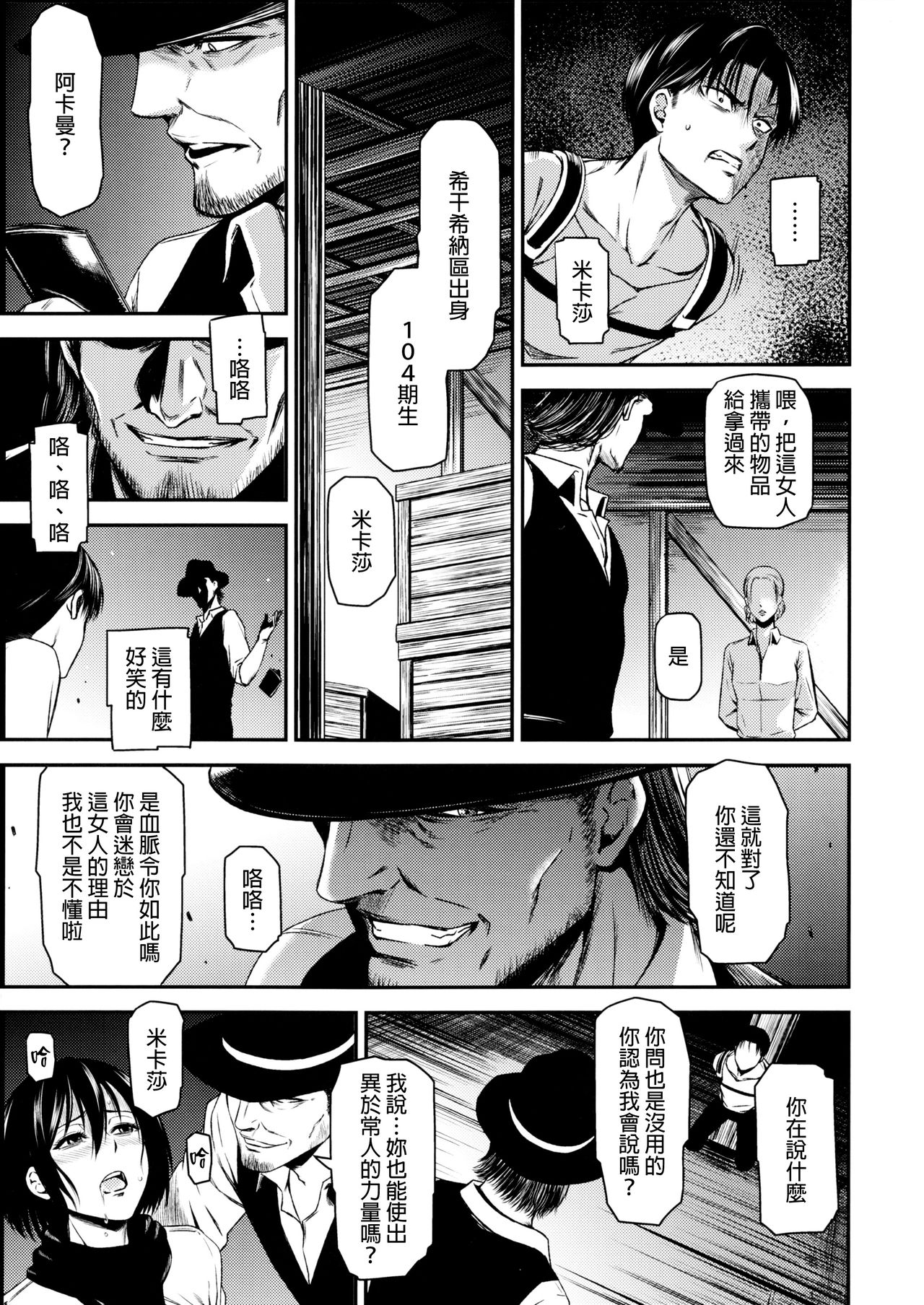 ATTACK ON KIYOTAN page 7 full