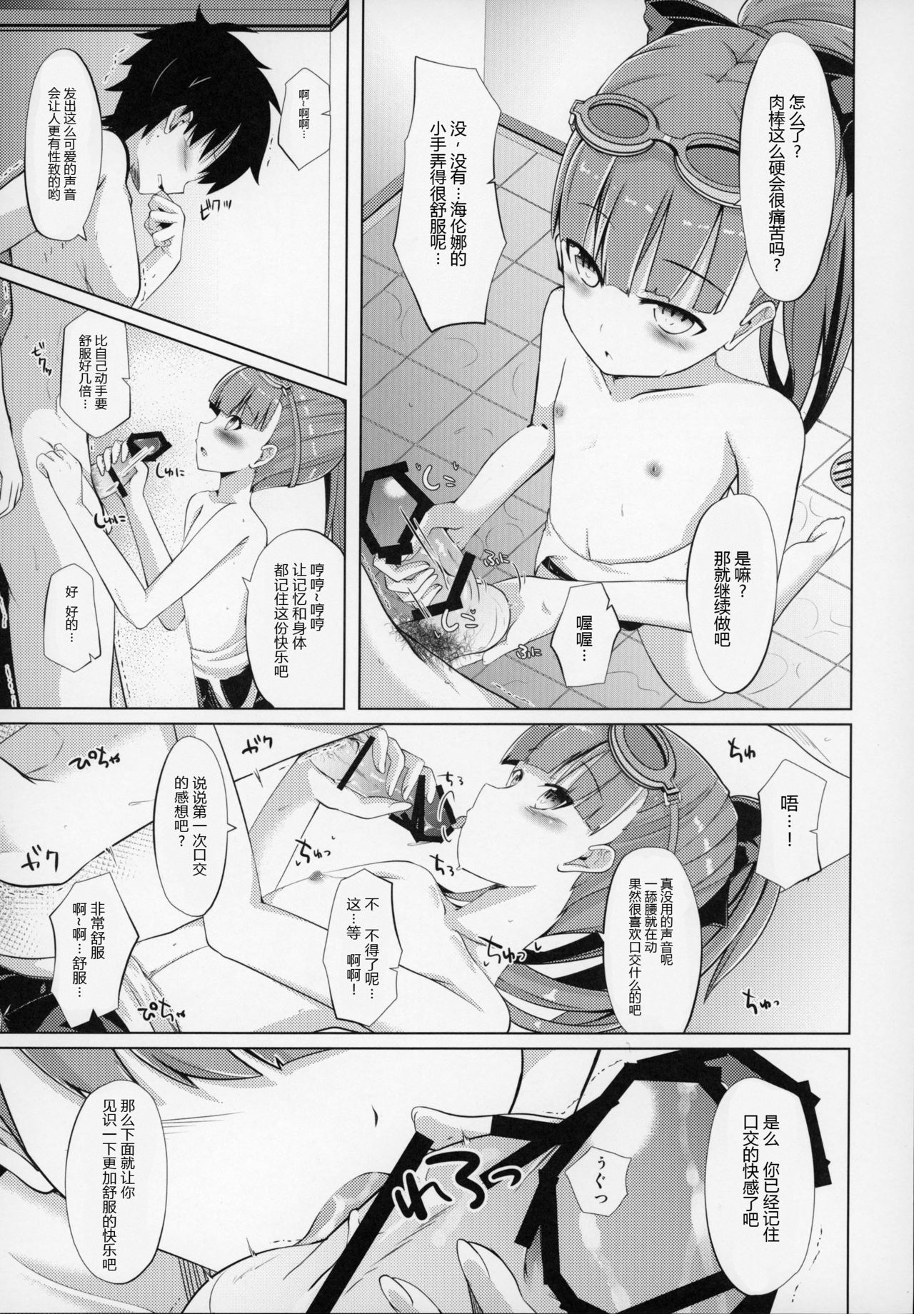Mahatma Jikkenshitsu page 9 full