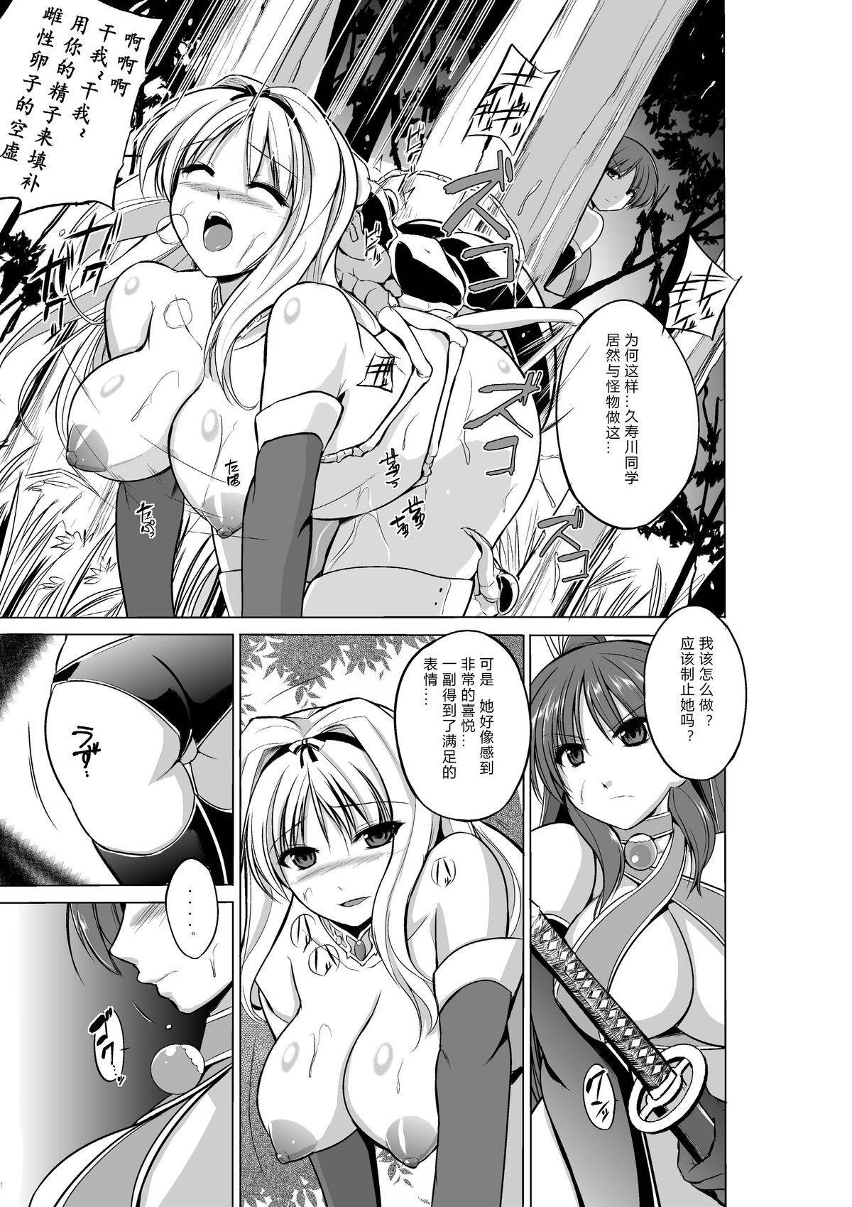 Dungeon Travelers - Her Secret 2 page 3 full